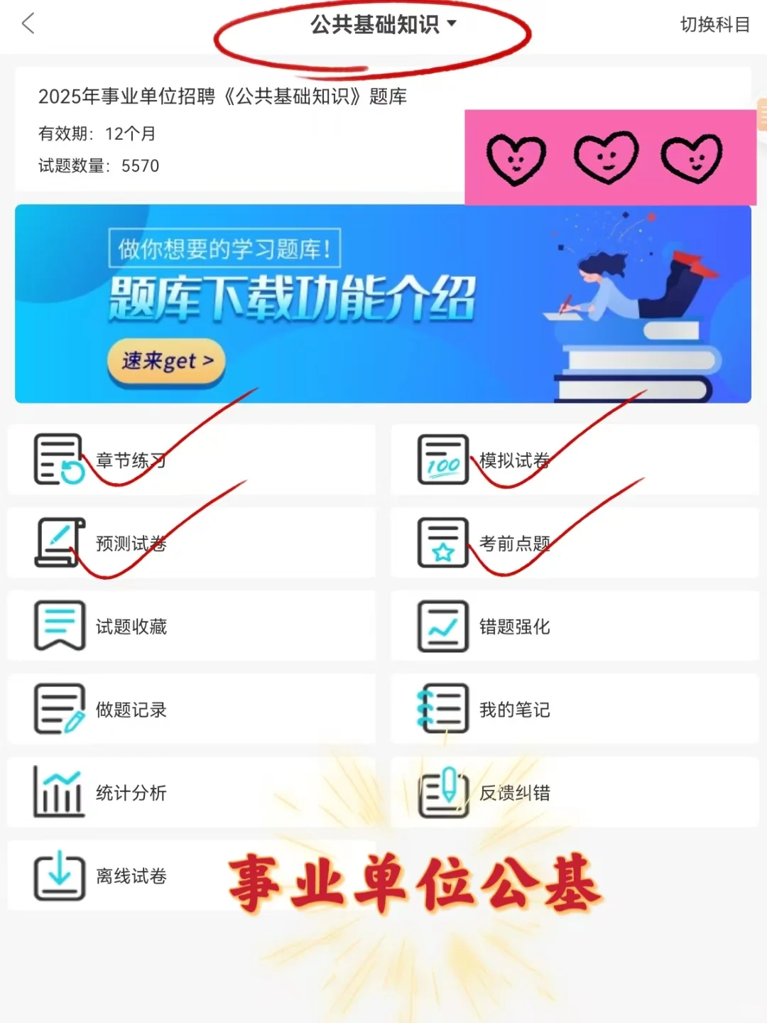 青县事业单位招聘，别裸考，来一个帮一个