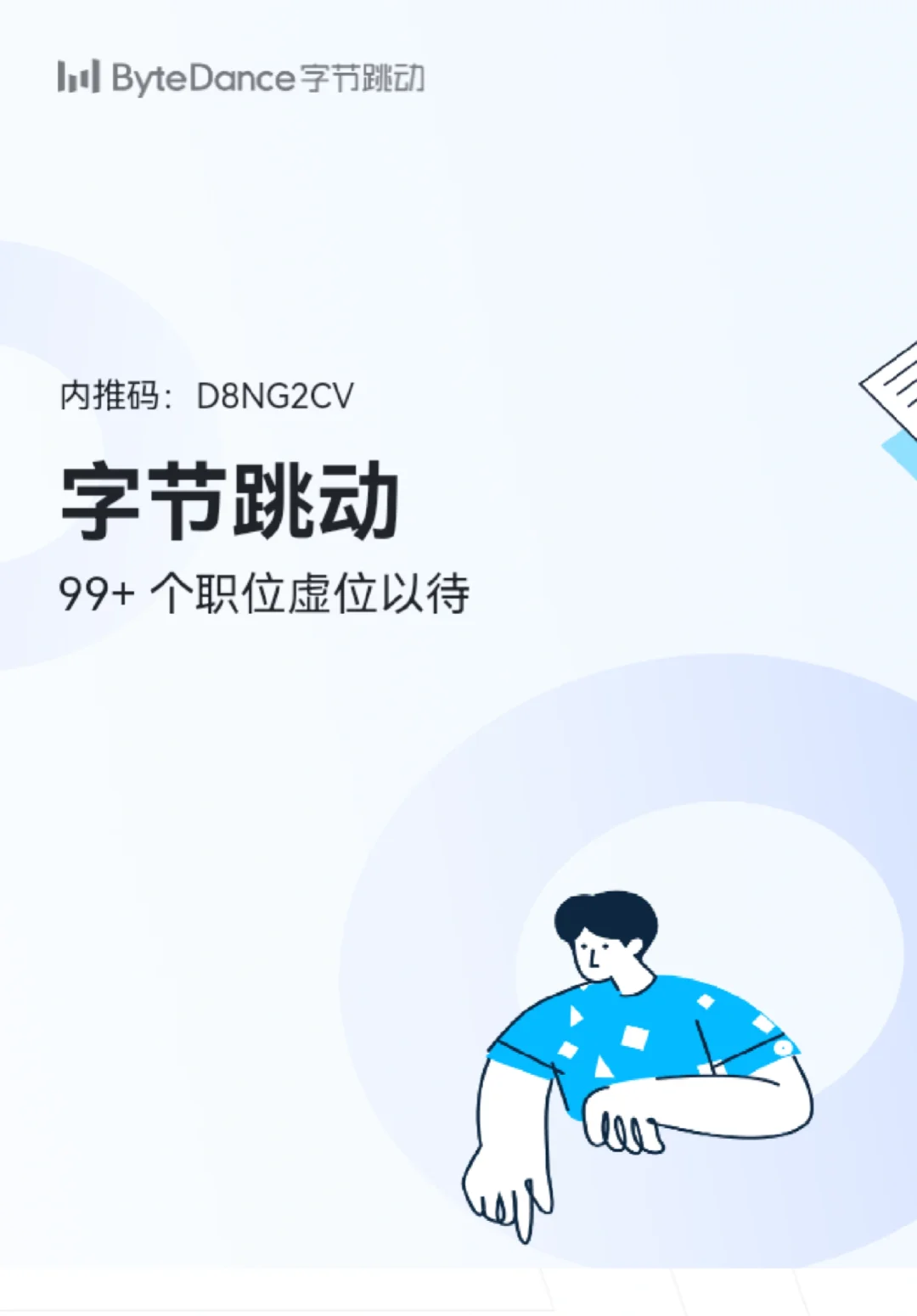 大厂开始招啦