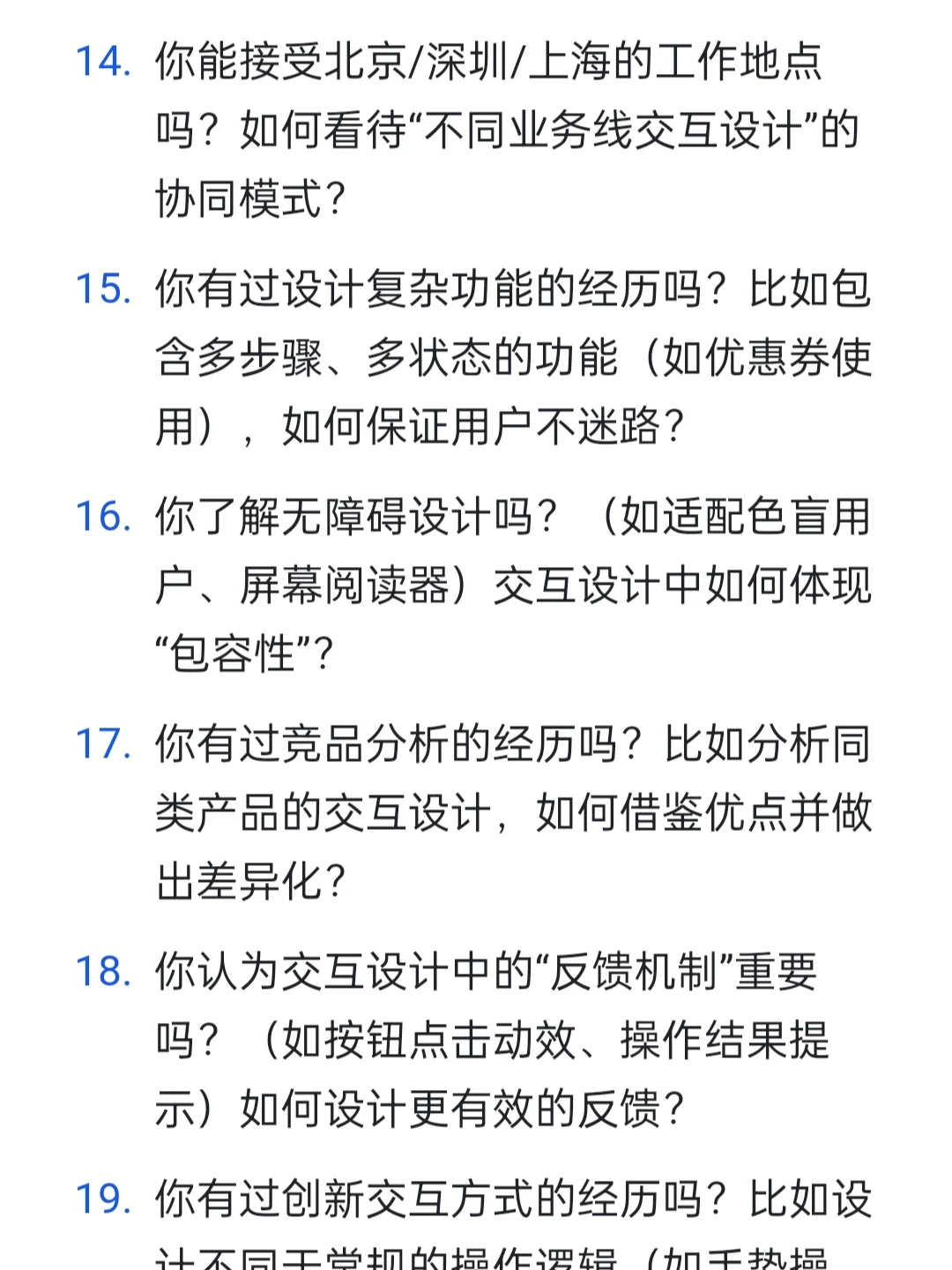 京东|交互设计师岗高频面试题