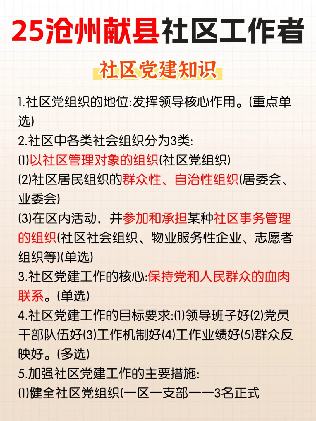 25沧州献县社区工作者，逆袭上岸