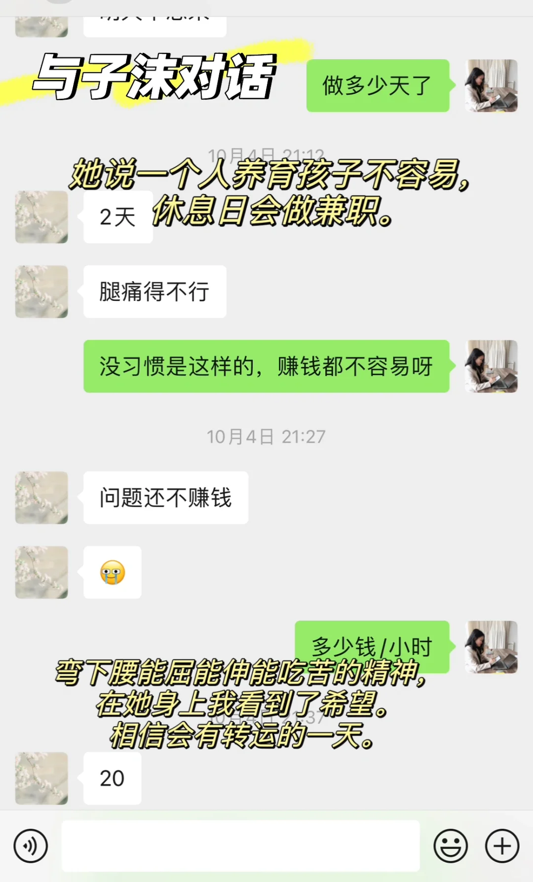 33岁+,离异单亲妈妈,新工作22万(真实版)