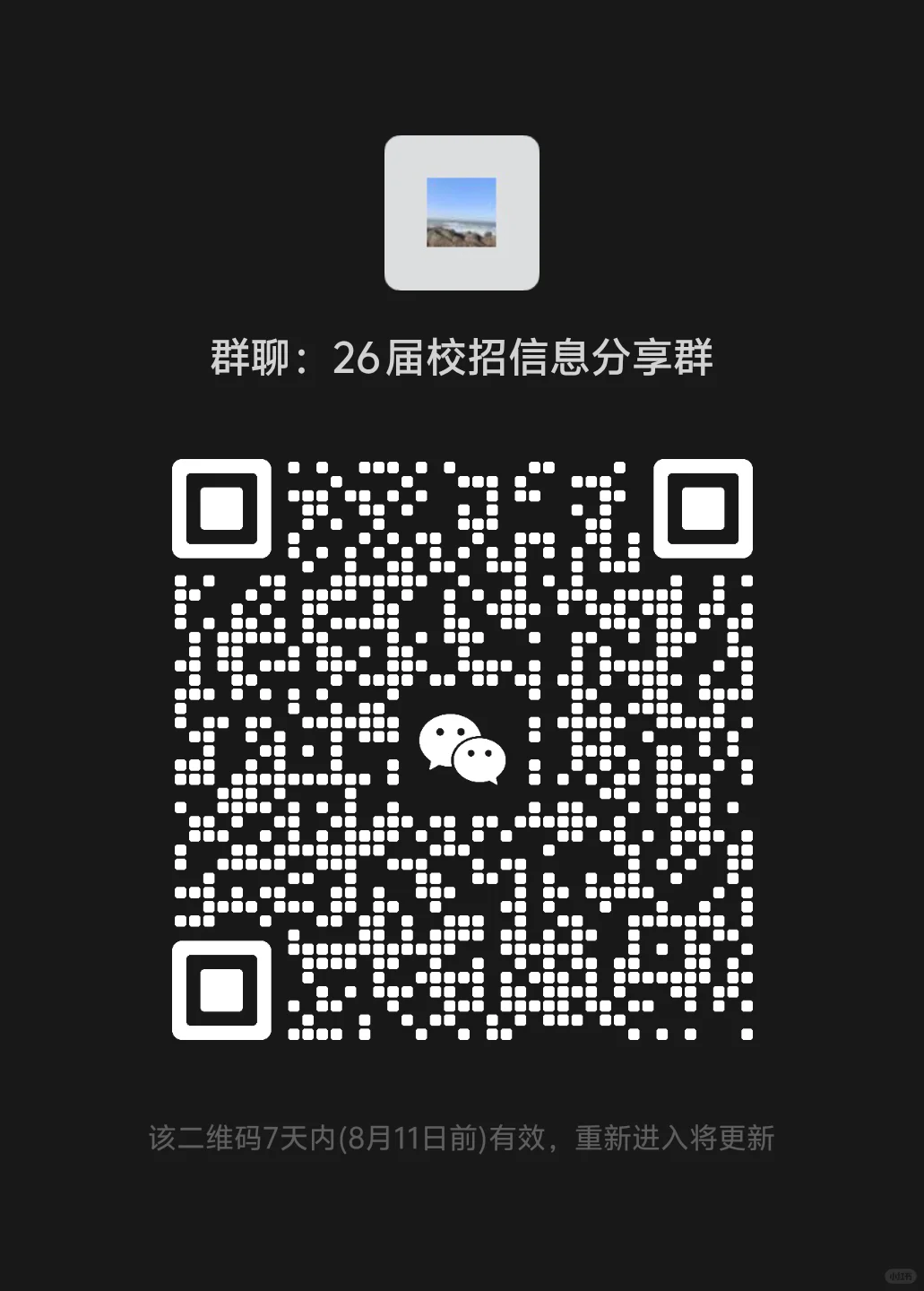 别再一个人投简历了，26届求职互助群组起来