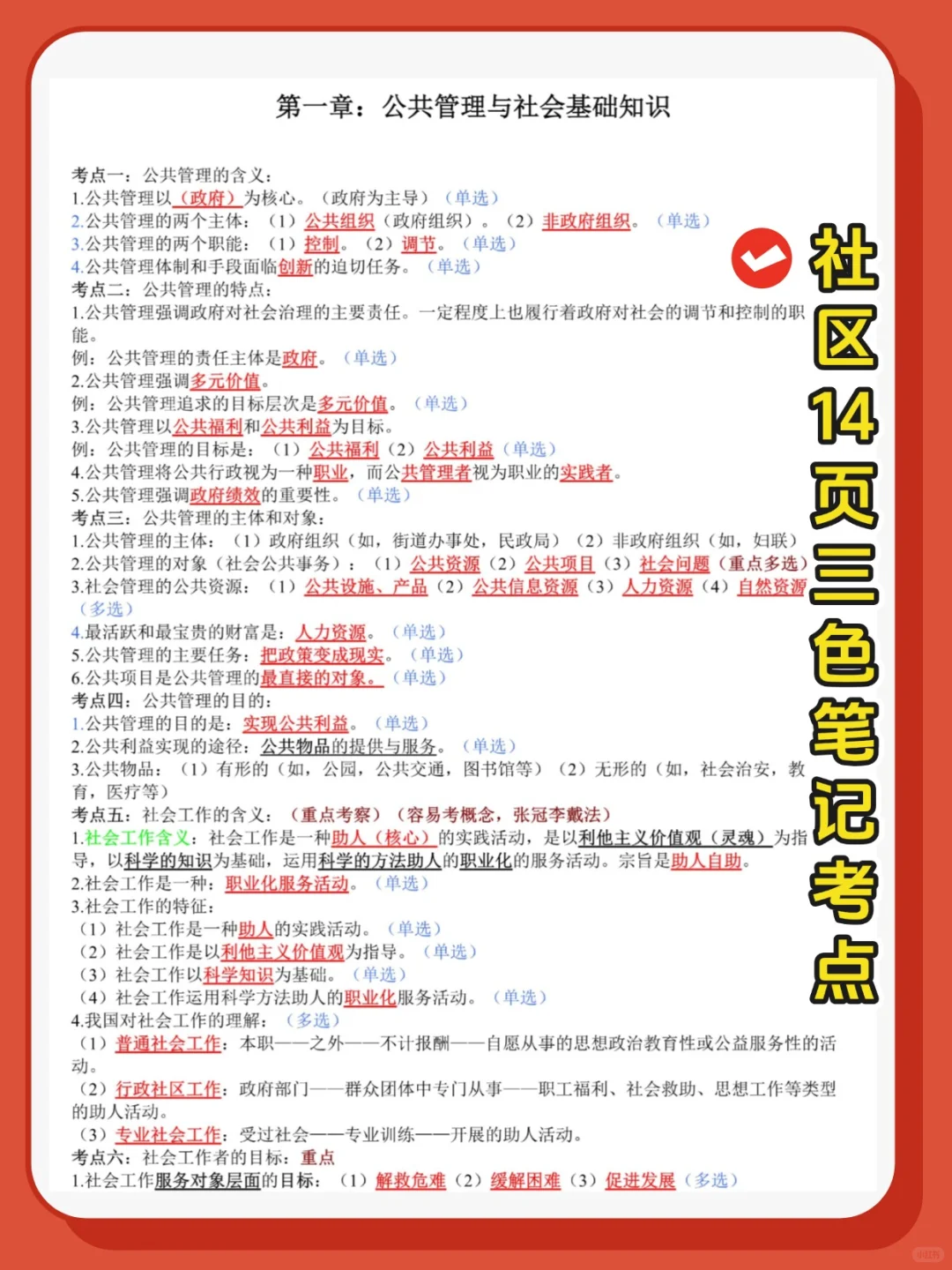 25毫州高新区社区招聘考试，10天极限过秘籍