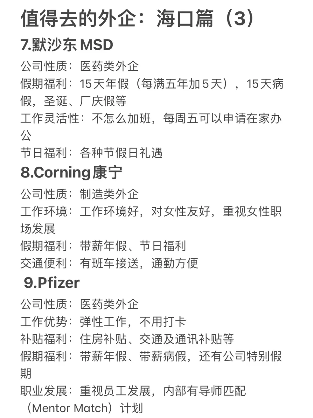 值得去的外企:海口篇