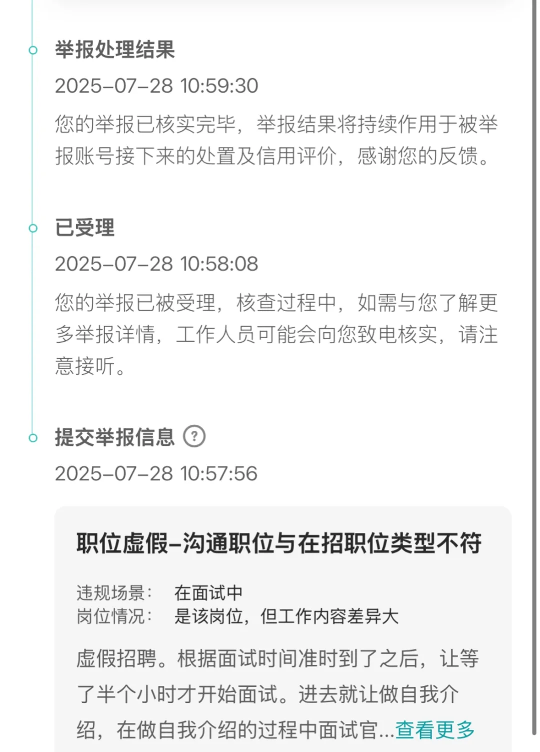 面试被溜 详情见图二