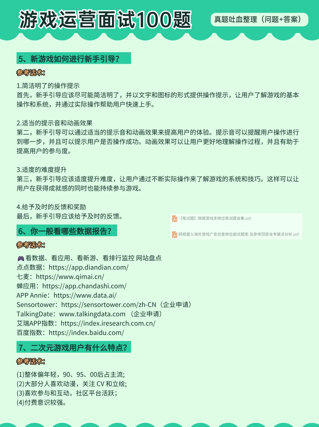 网易游戏运营经理三面好强啊,真的hold不住