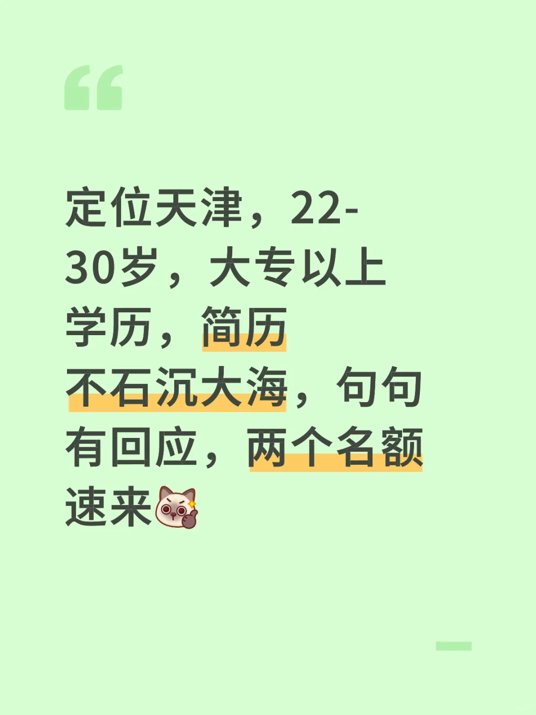 还有没找到工作的宝子吗，工作地点南开