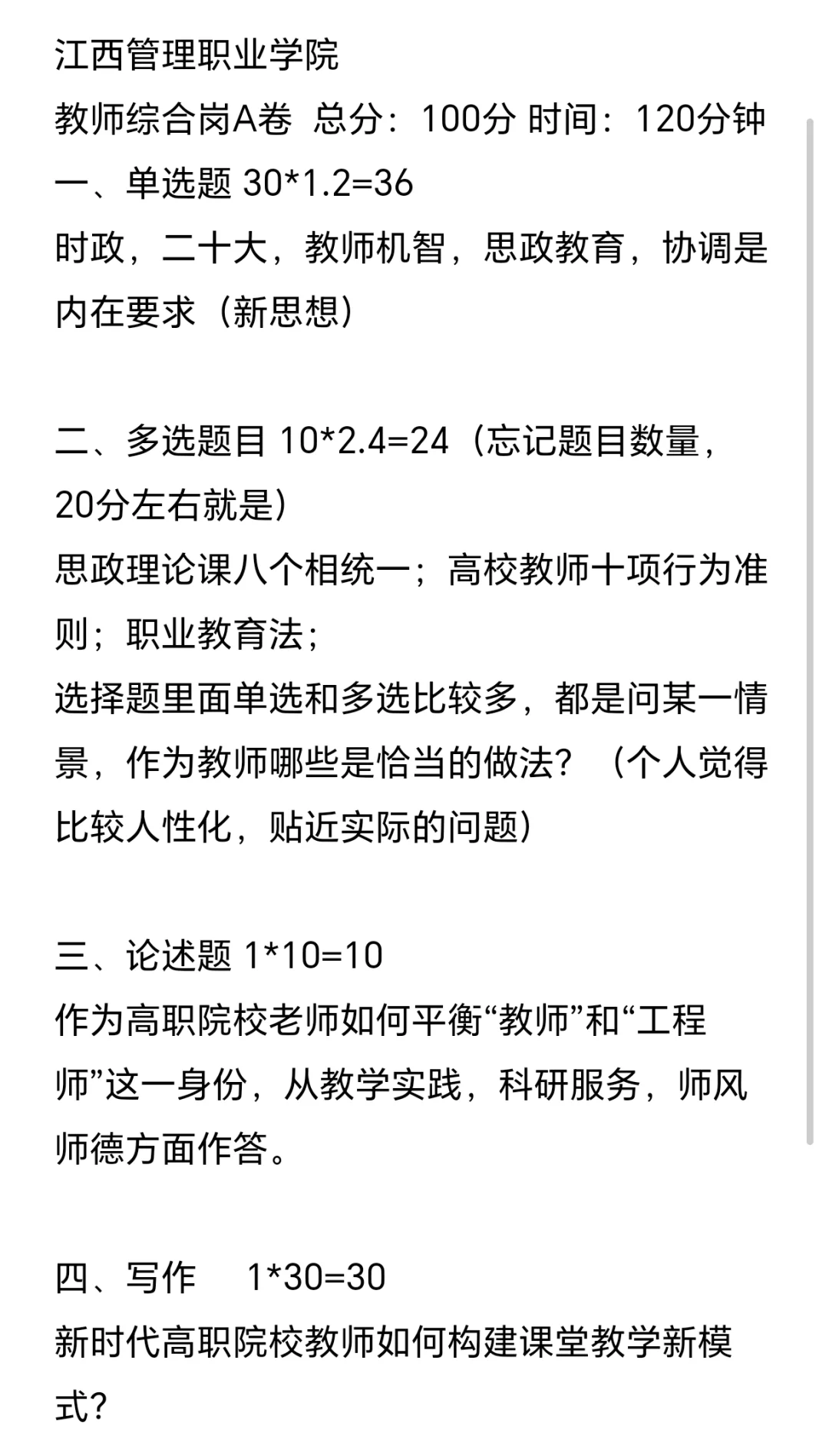 江西省厅属院校公开招聘（笔试）