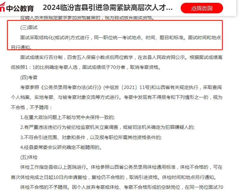 2024临汾吉县引进急需紧缺高层次人才公告
