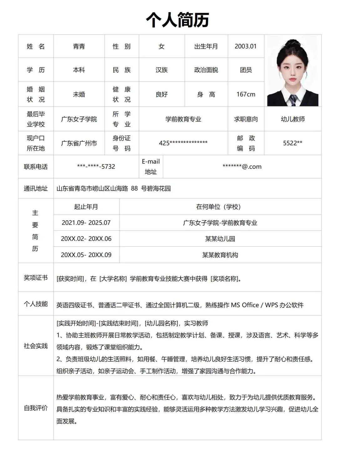 计算机人的个人简历?