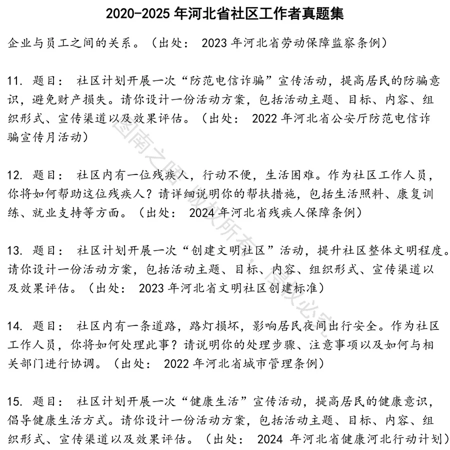 河北省社区工作者招聘考试资料真题笔试面试