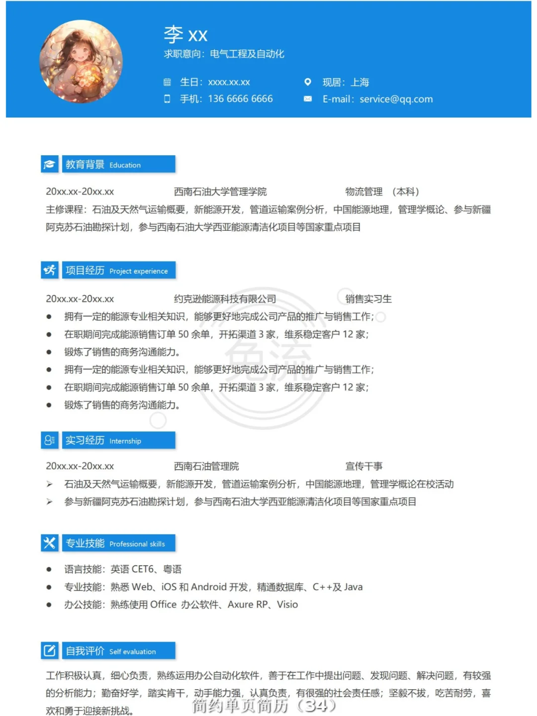 ?求职逆袭！这些简历模板让你一展风采✨