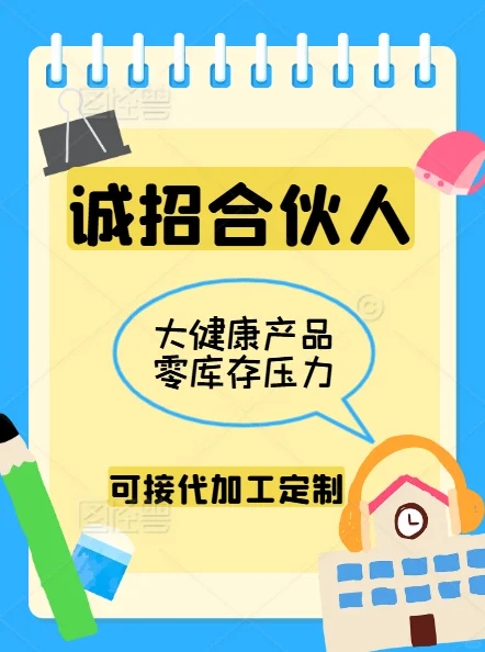 大健康源头工厂直招代理宝妈宅家赚钱副业