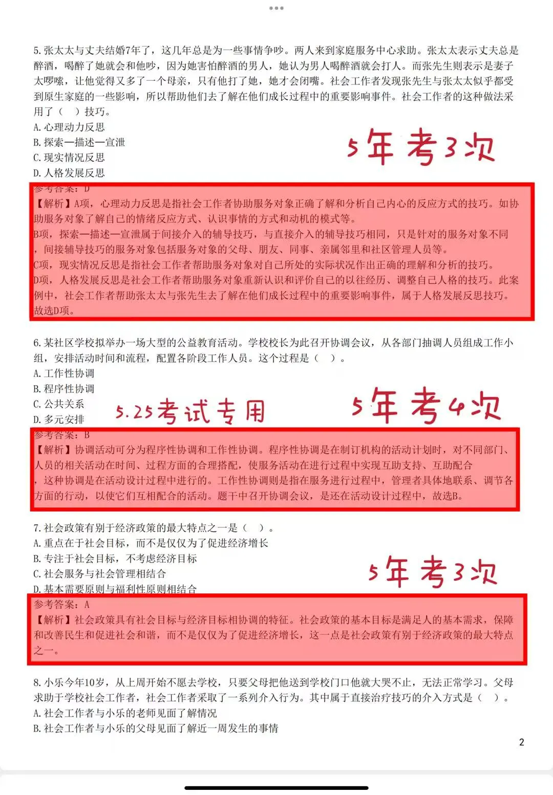 有了这些，25初级社工再也不着急了