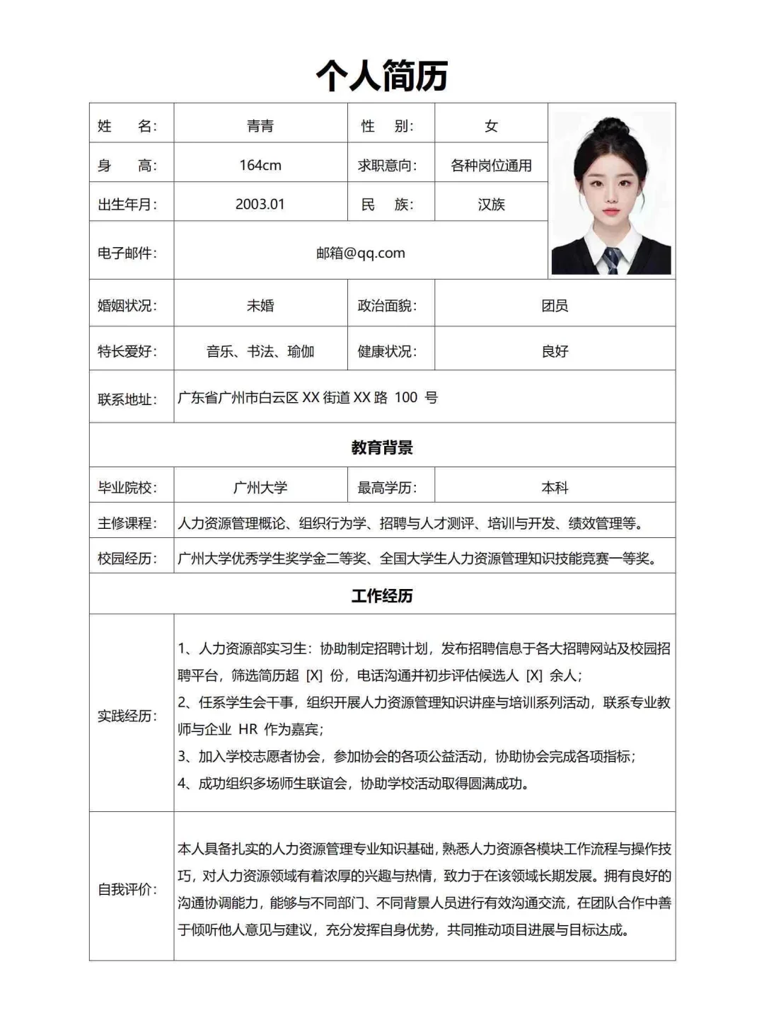 计算机人的个人简历?