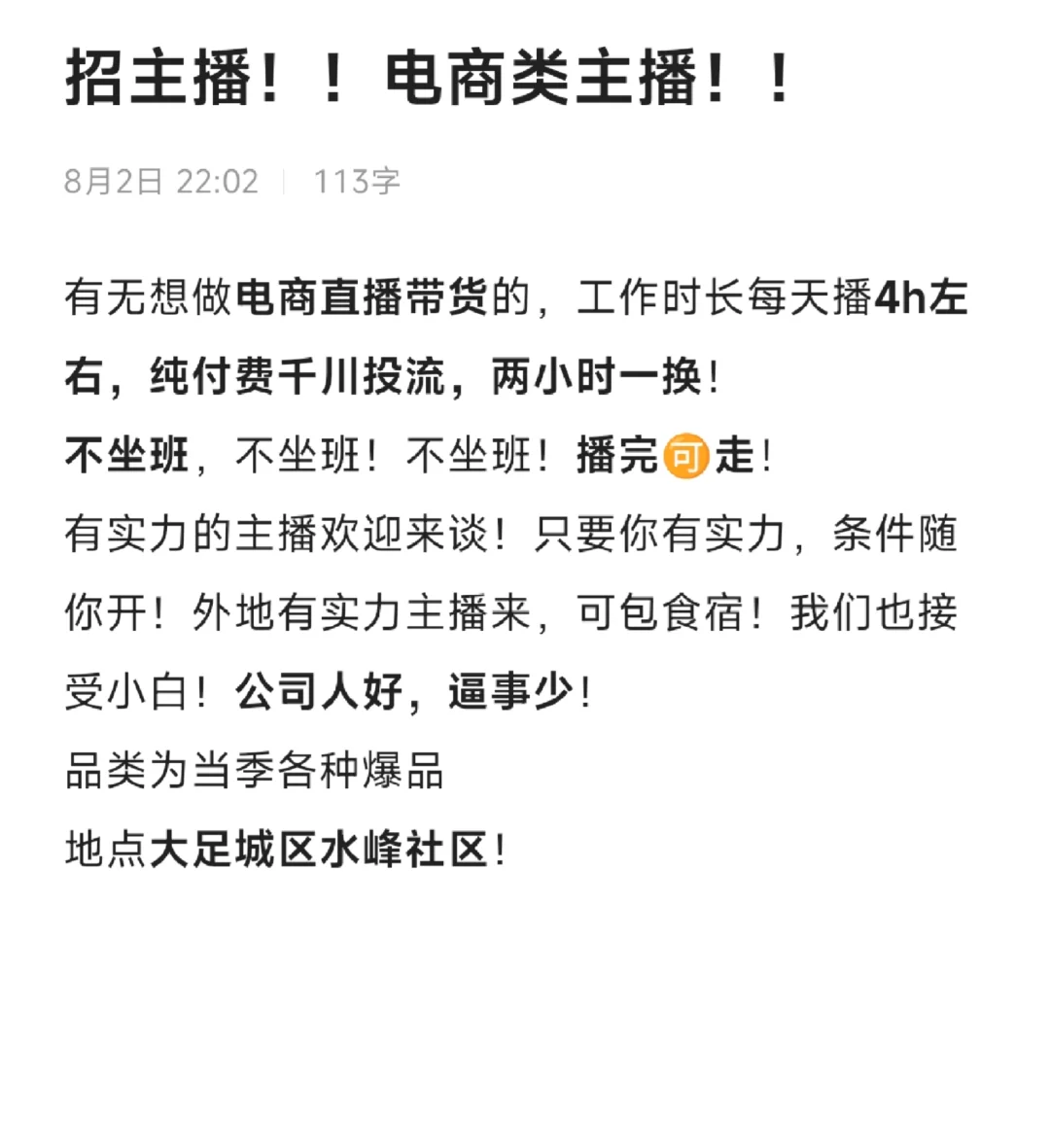 找主播!!电商类主播