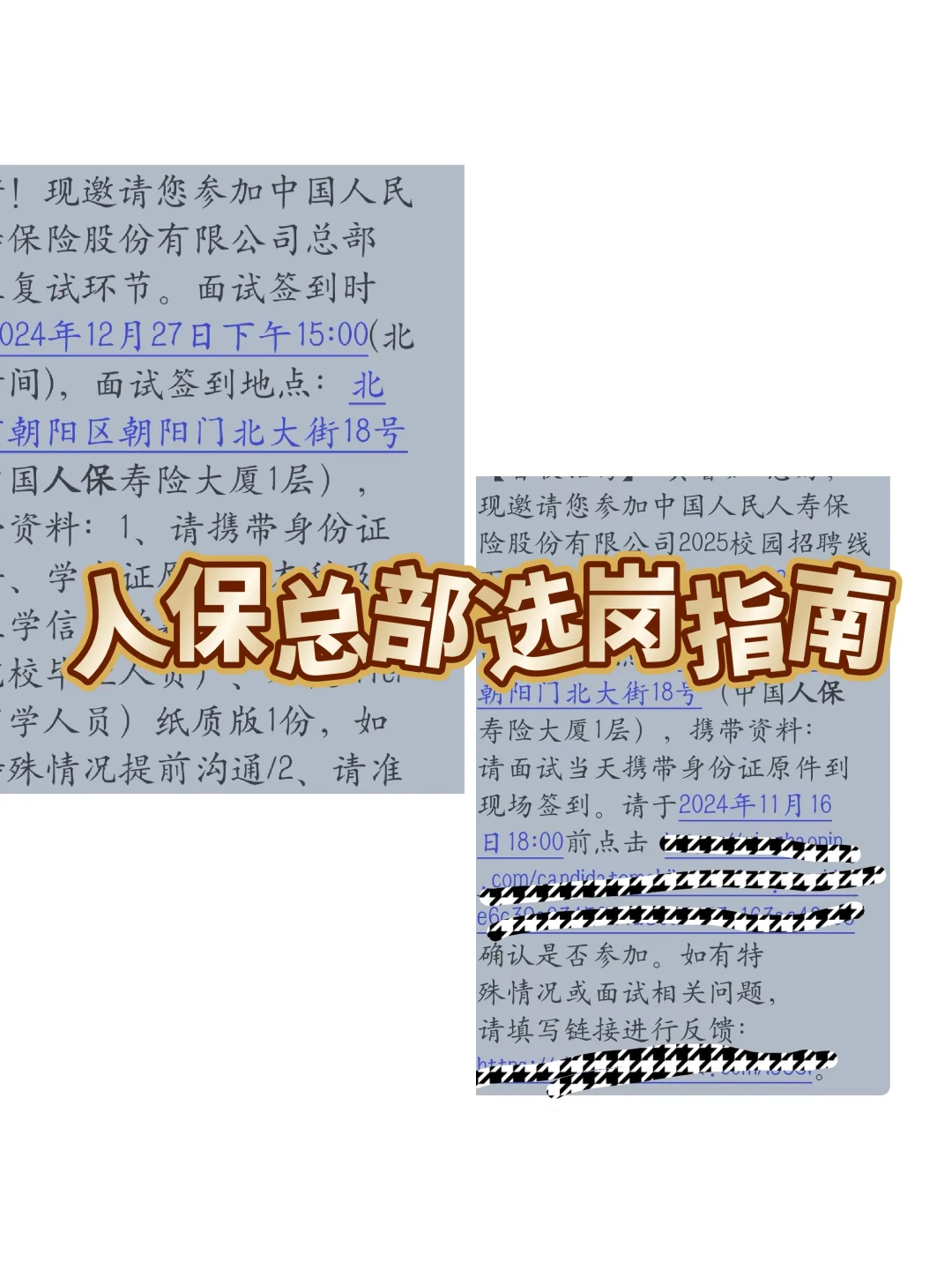 人保总部终面 26届选岗指南