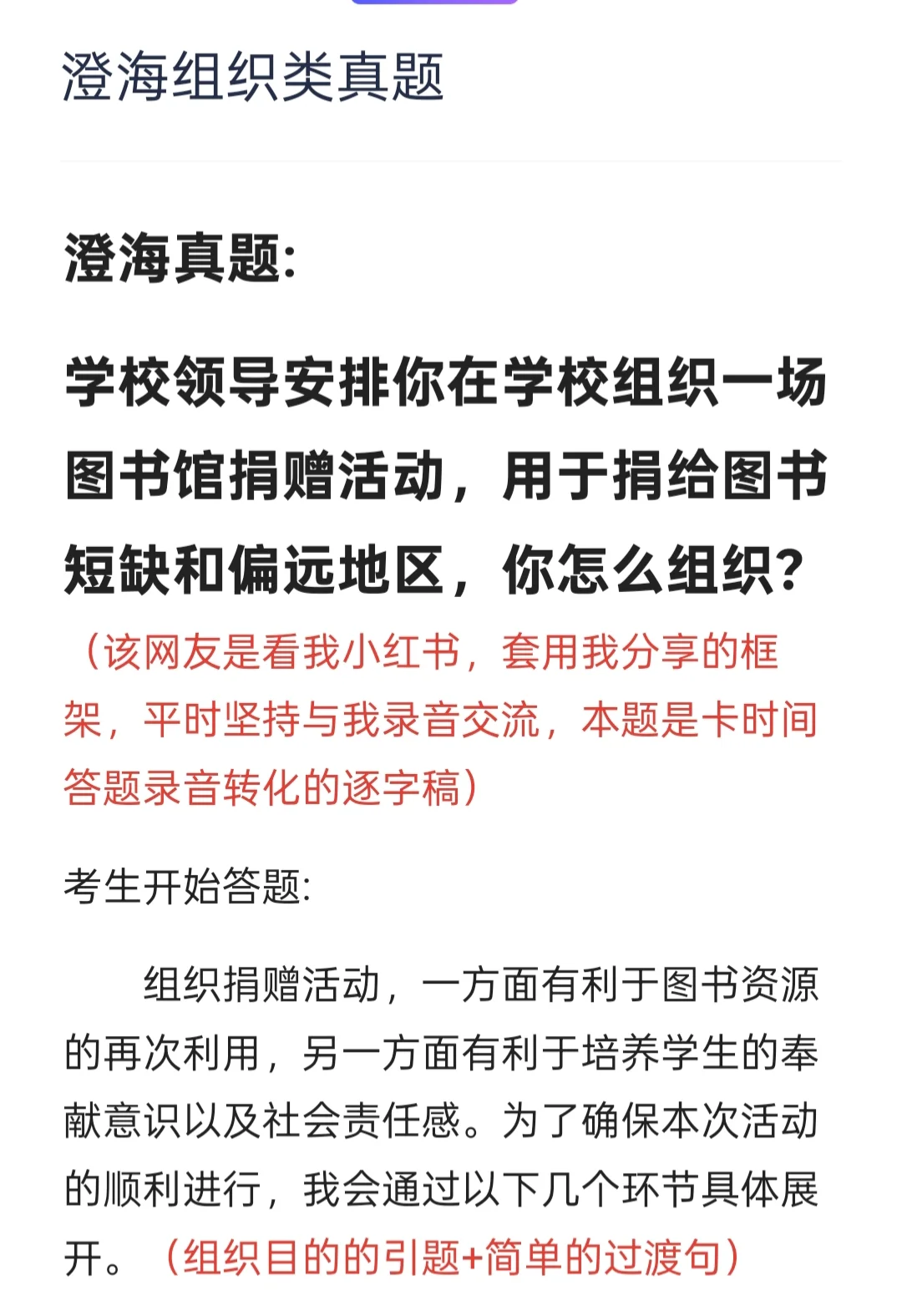 澄海组织类真题