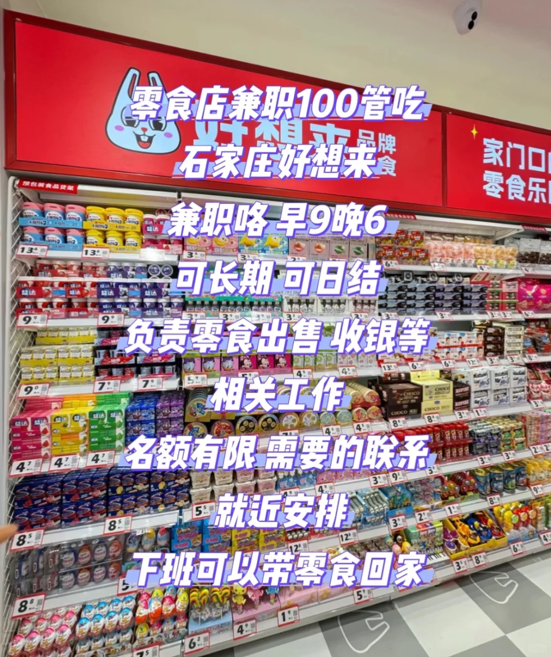 好想来招暑假工啦～