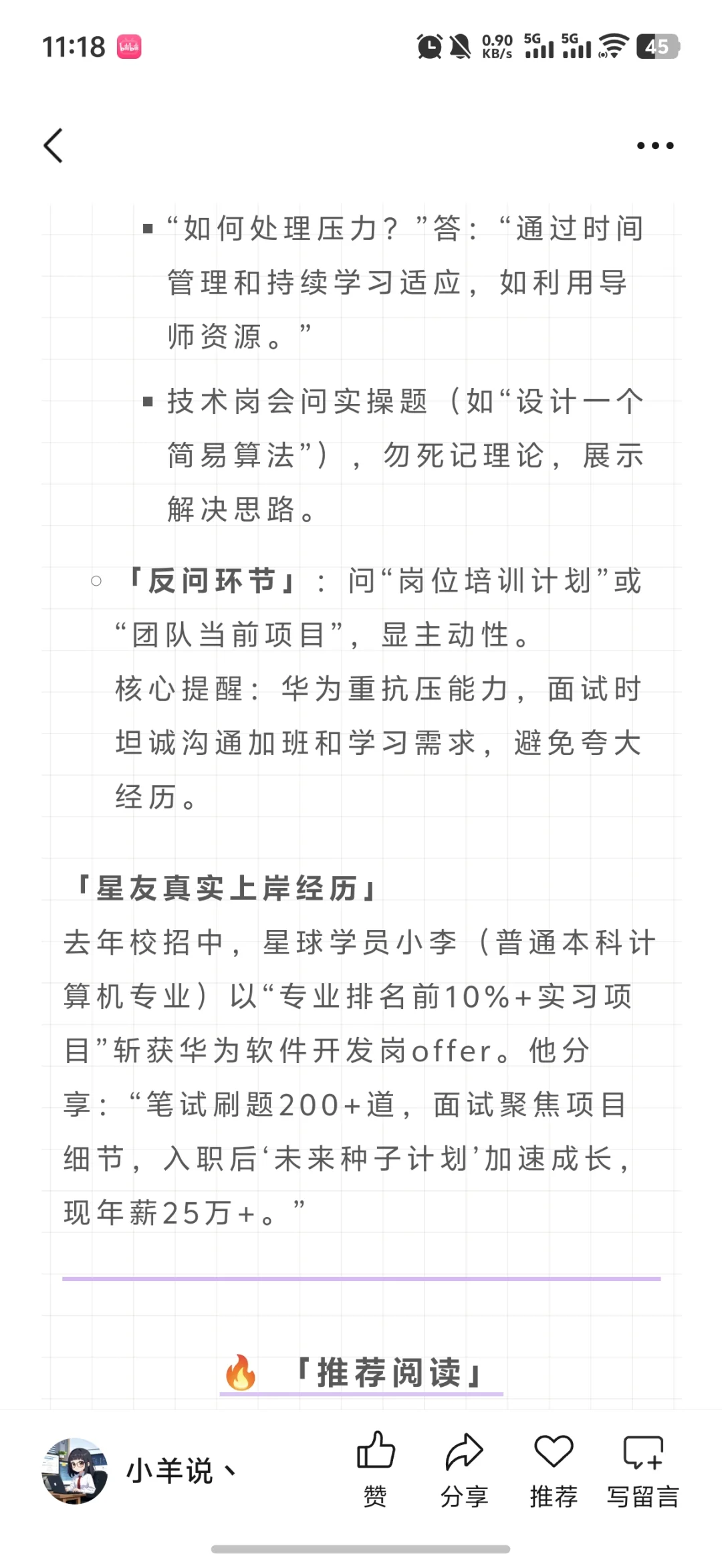 华为2025&2026招聘启动