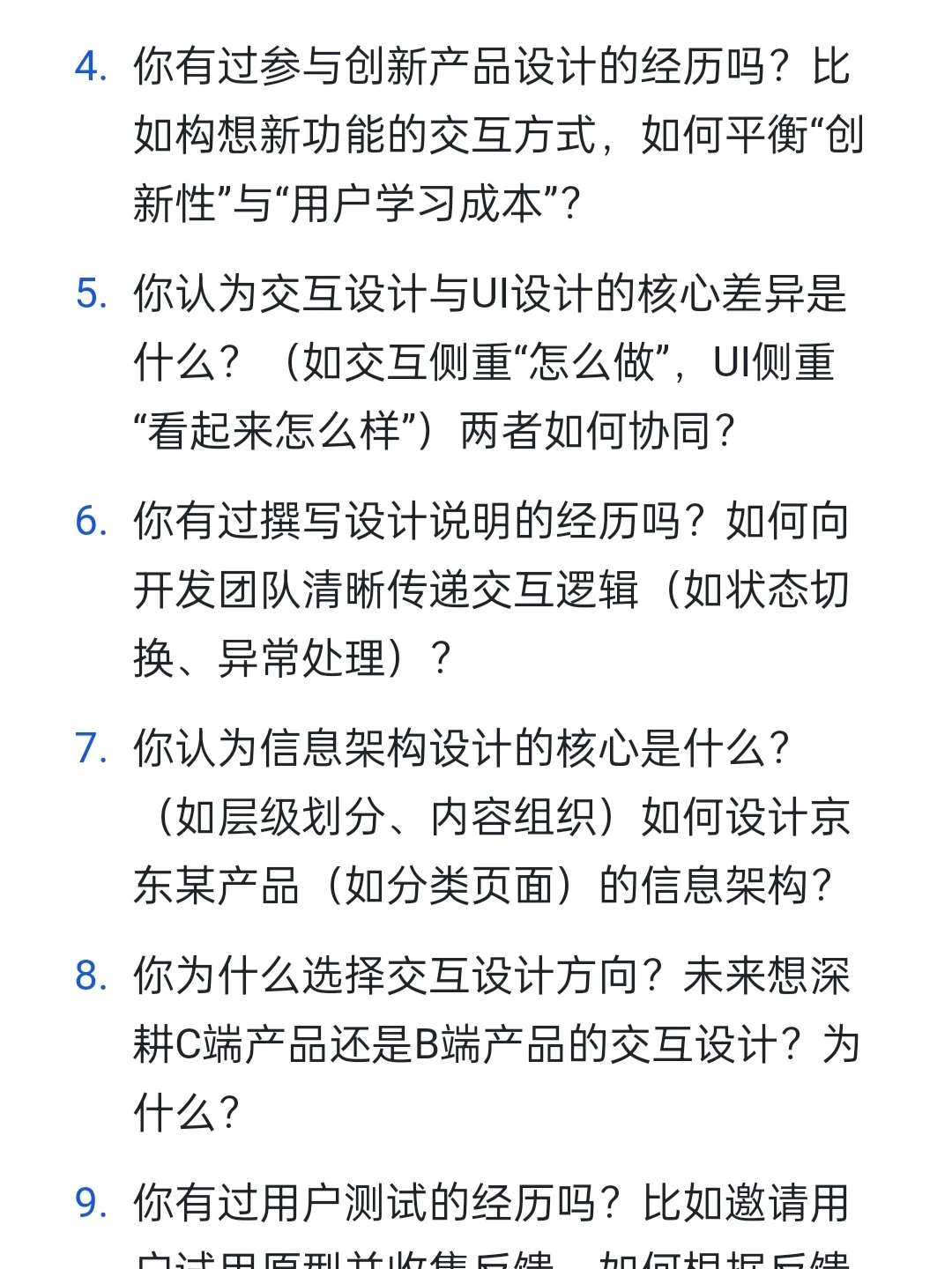 京东|交互设计师岗高频面试题