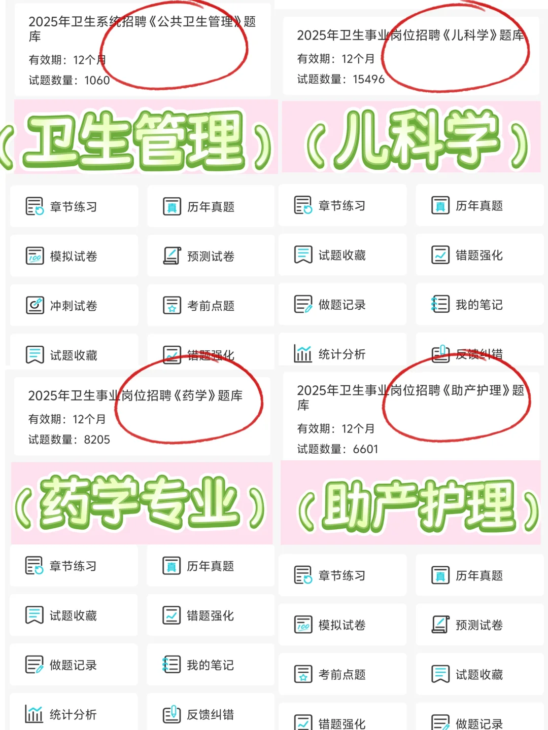 玉田县事业单位招聘卫生人员88人,背完稳