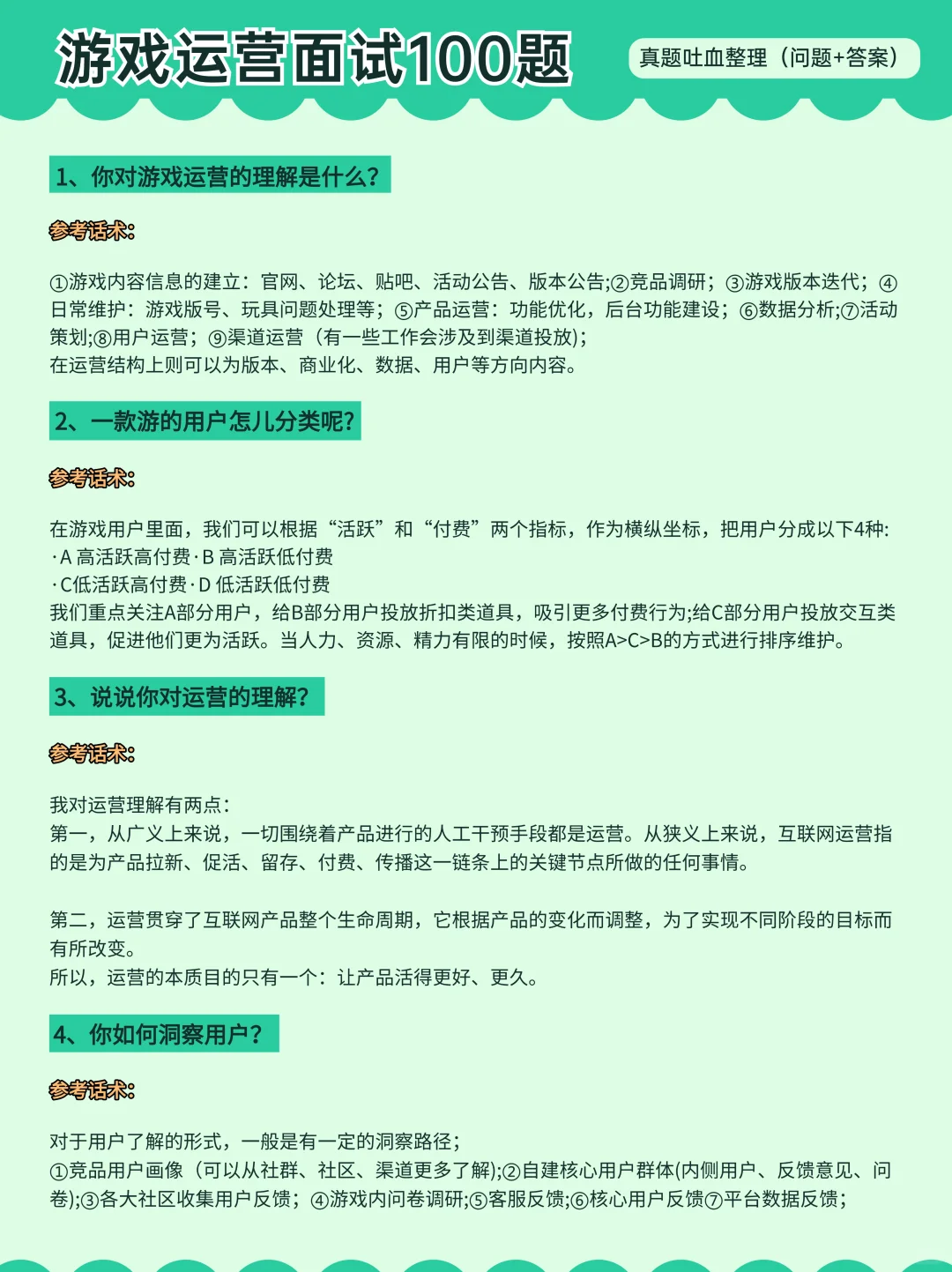 网易游戏运营经理三面好强啊,真的hold不住