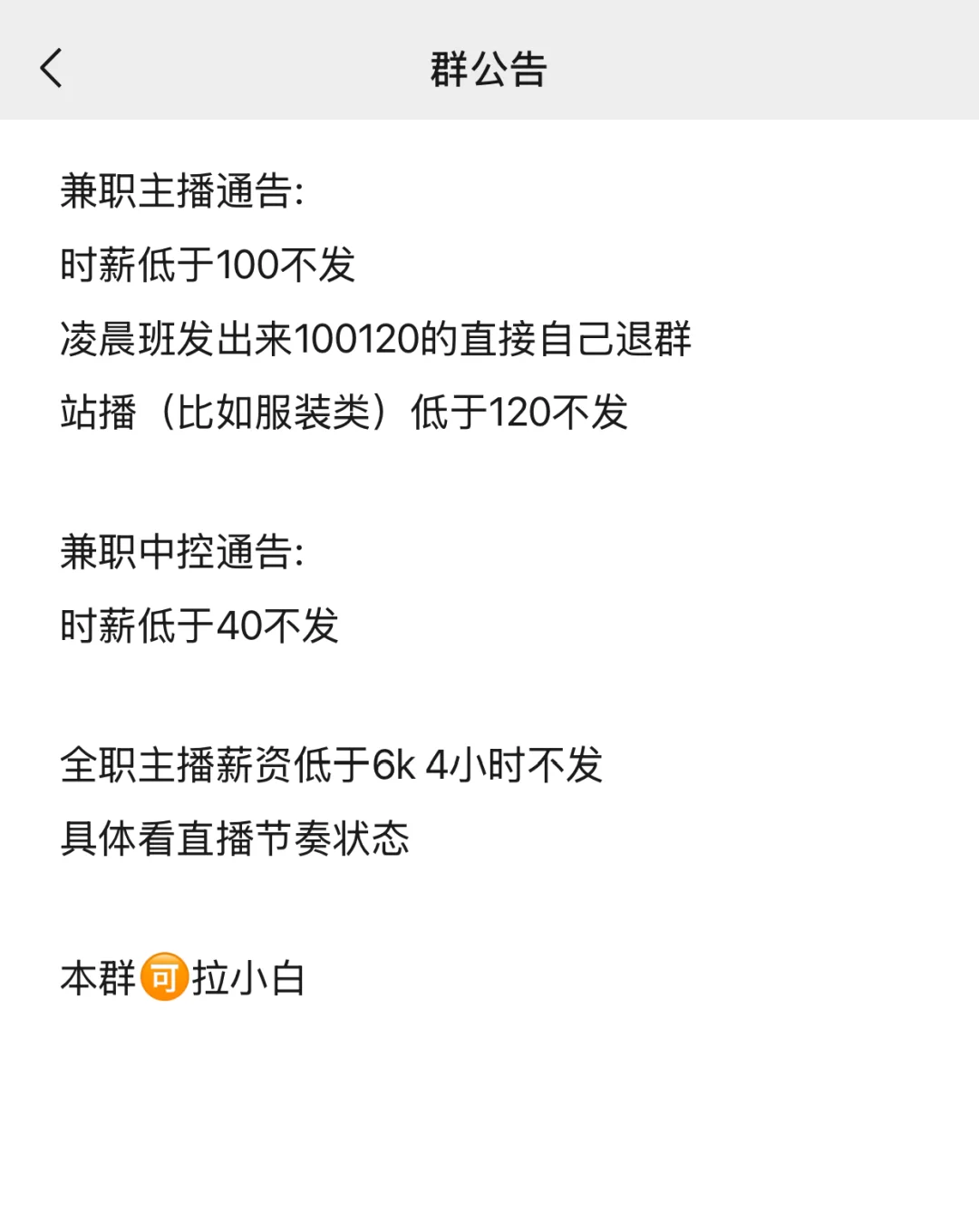 我不允许还有成都带货主播时薪低于100！