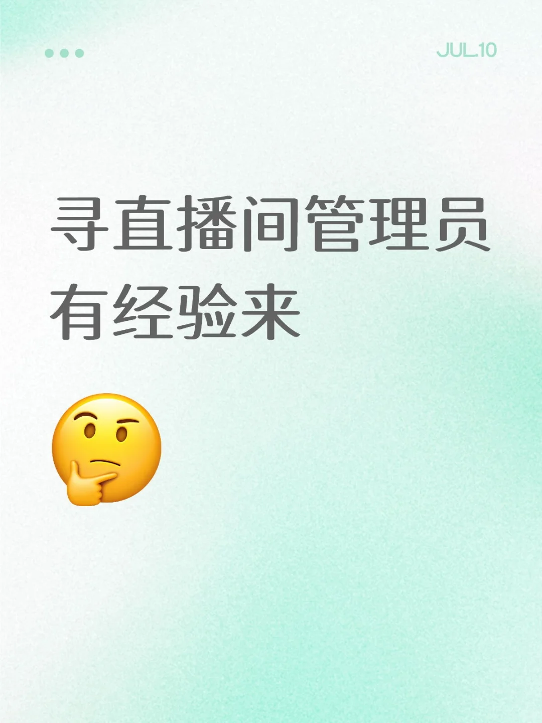 直播间管理员～
