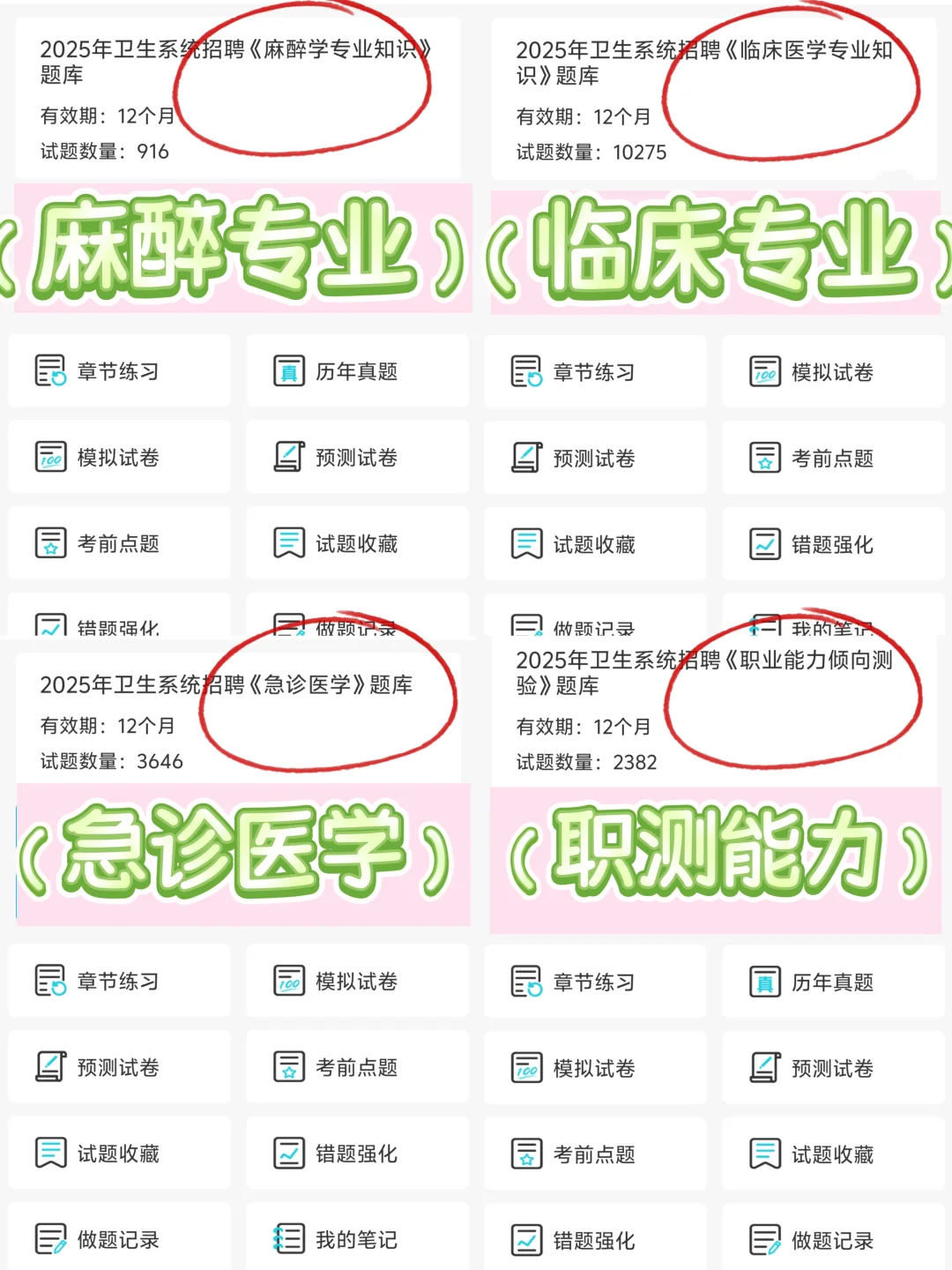 玉田县事业单位招聘卫生人员88人,背完稳