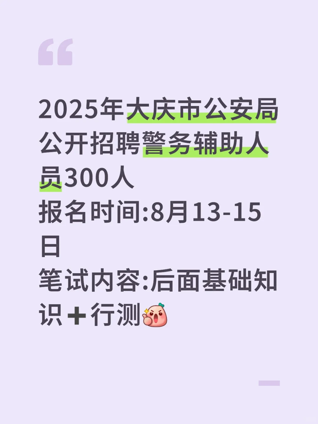 大庆市公安局辅警招聘