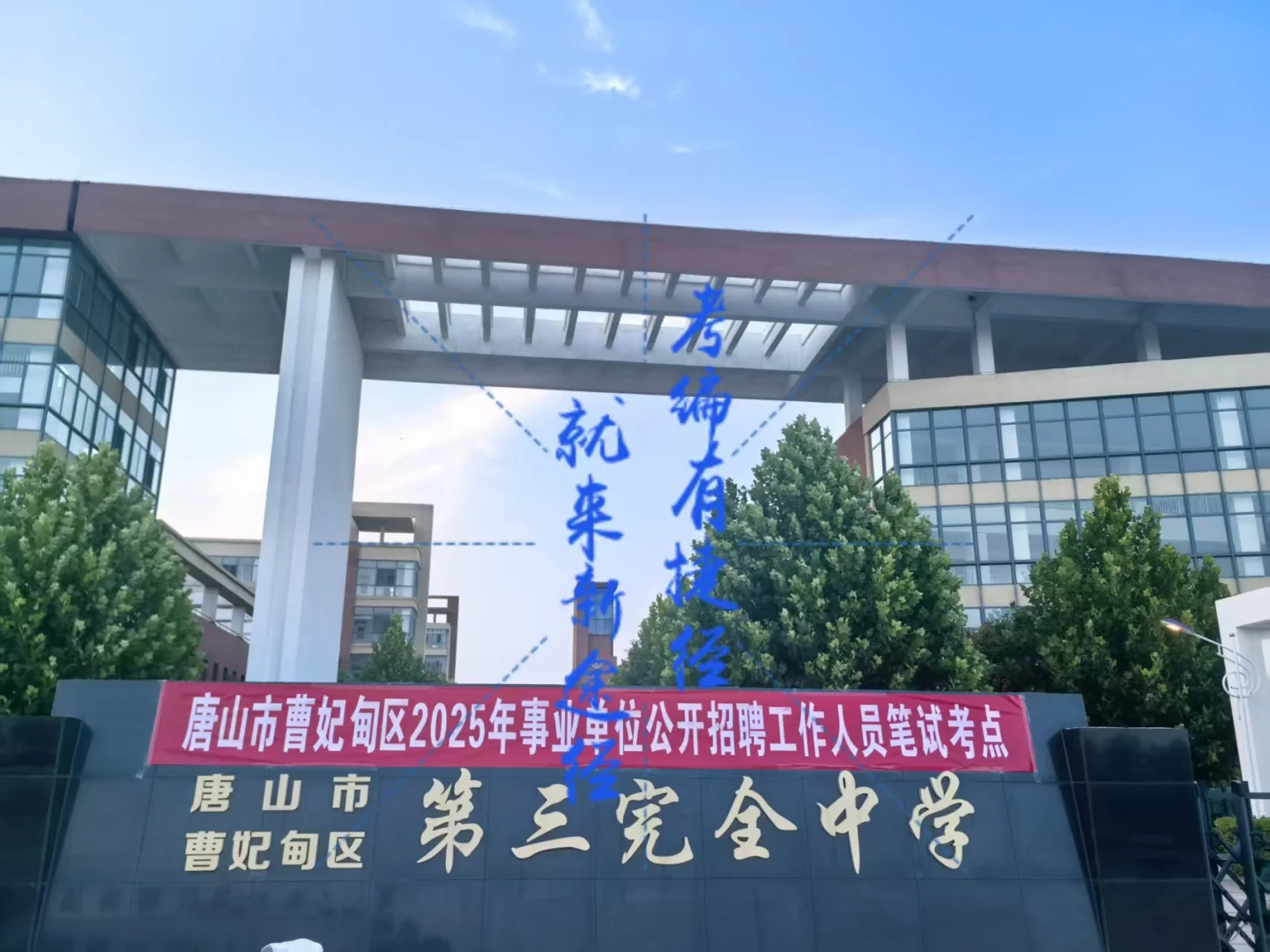 最全!没有之一!曹妃甸事业编考场分布!