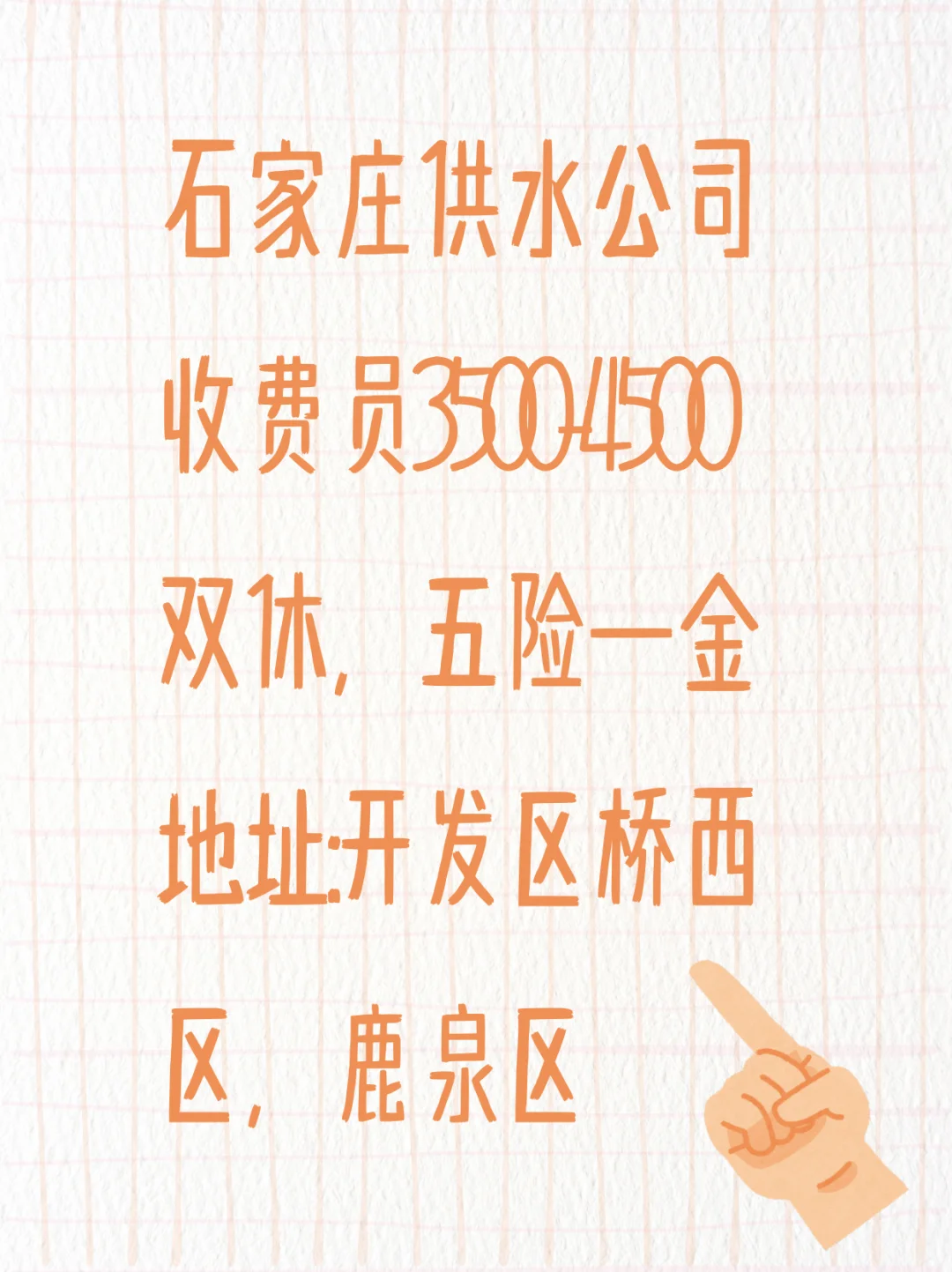 寻找石家庄好工作!!!