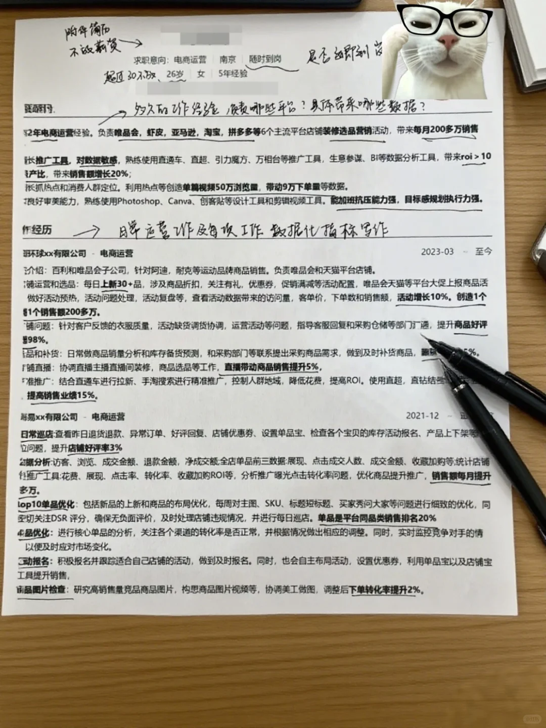 运营看过来!一周拿下月万的offer这样写…