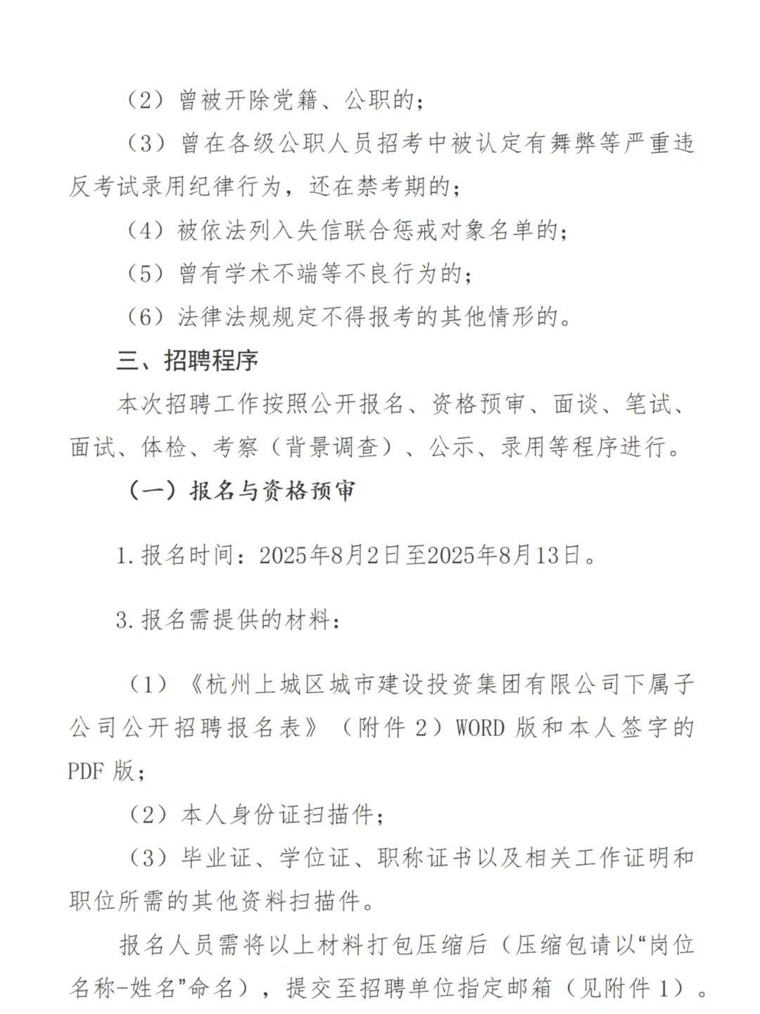 国企招聘|杭州上城城投集团招聘12名员工!
