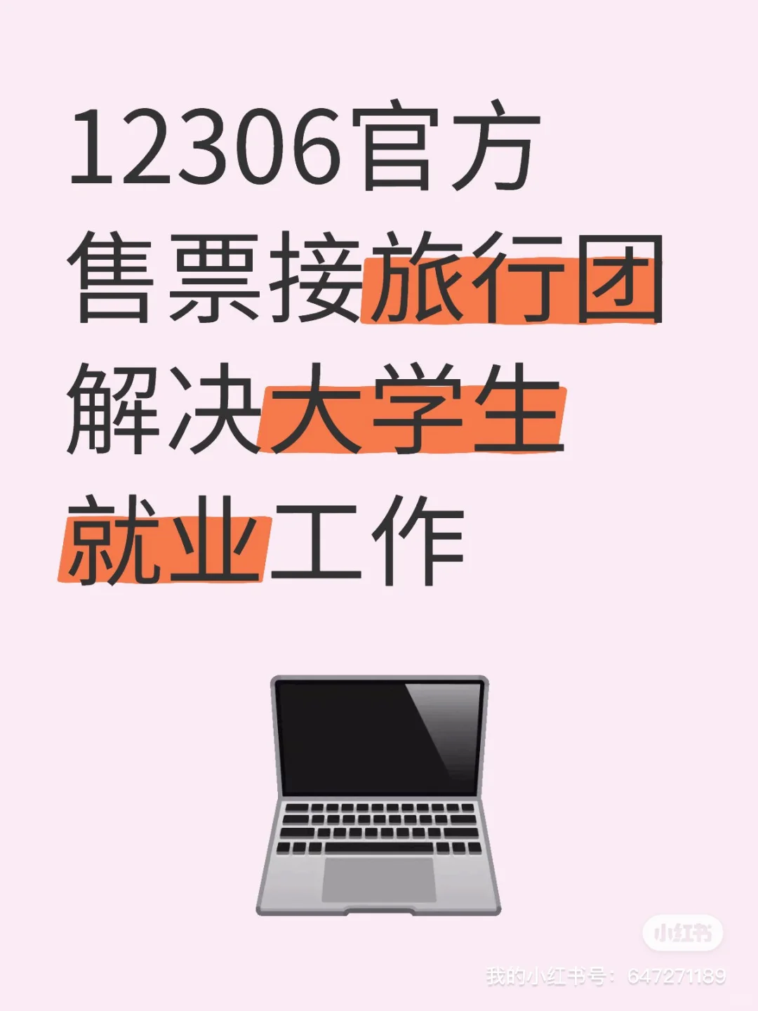 已经毕业了的都可以，大专和本科生，企业直招