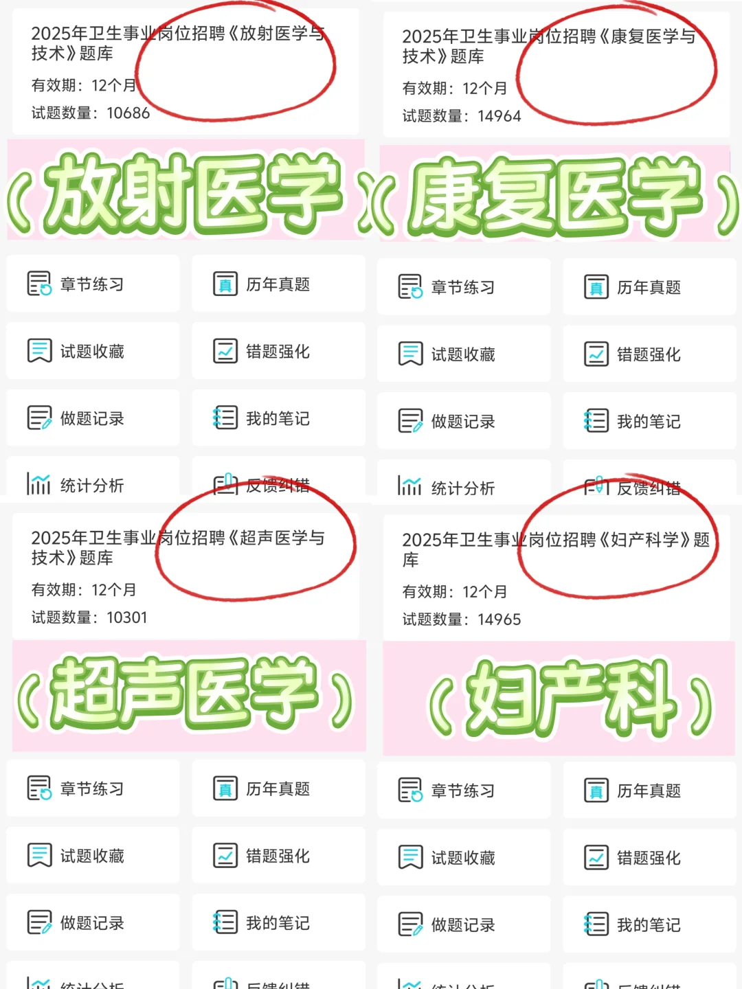 玉田县事业单位招聘卫生人员88人,背完稳