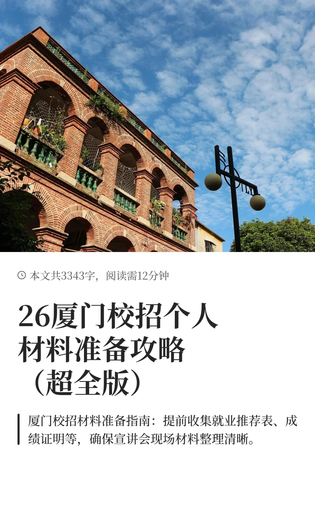 26厦门校招个人材料准备攻略(超全版)