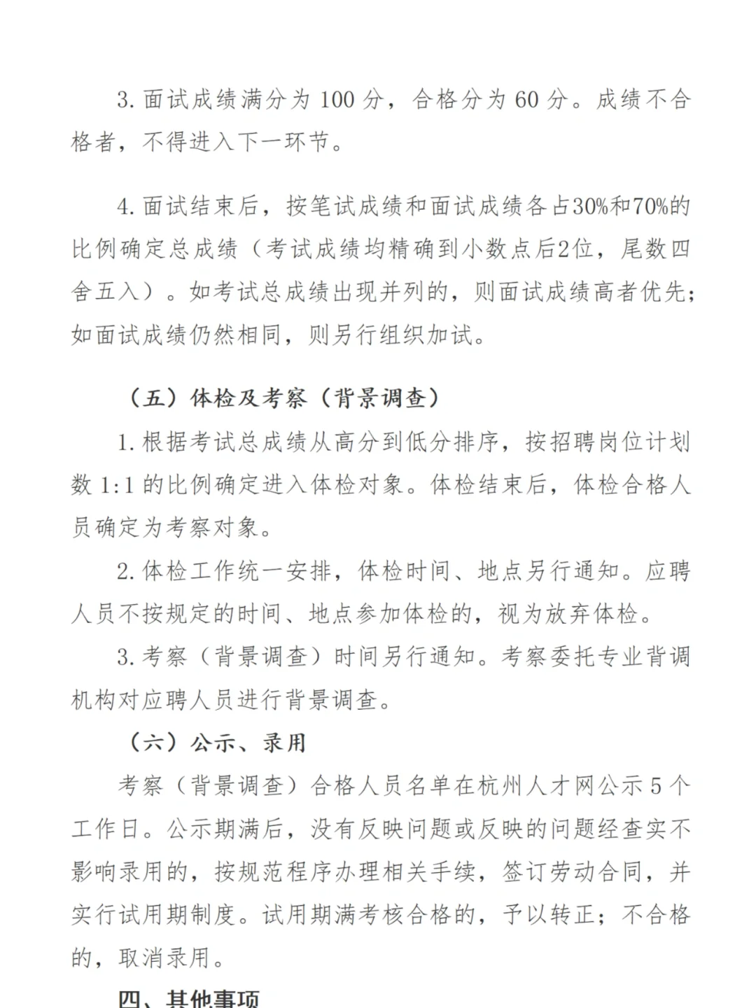 国企招聘|杭州上城城投集团招聘12名员工!