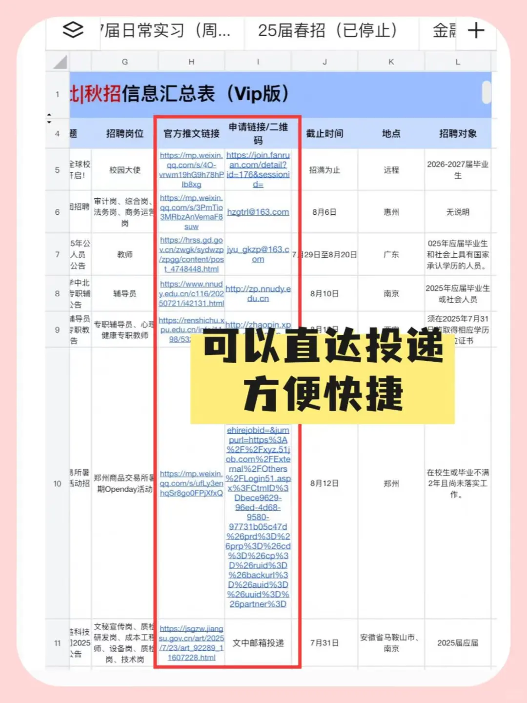 8.2 把免笔试的秋招投个遍！！！
