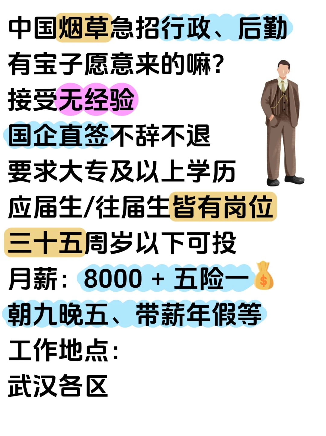 中国烟草局狂捞人啦!!早八晚五!速来投就中