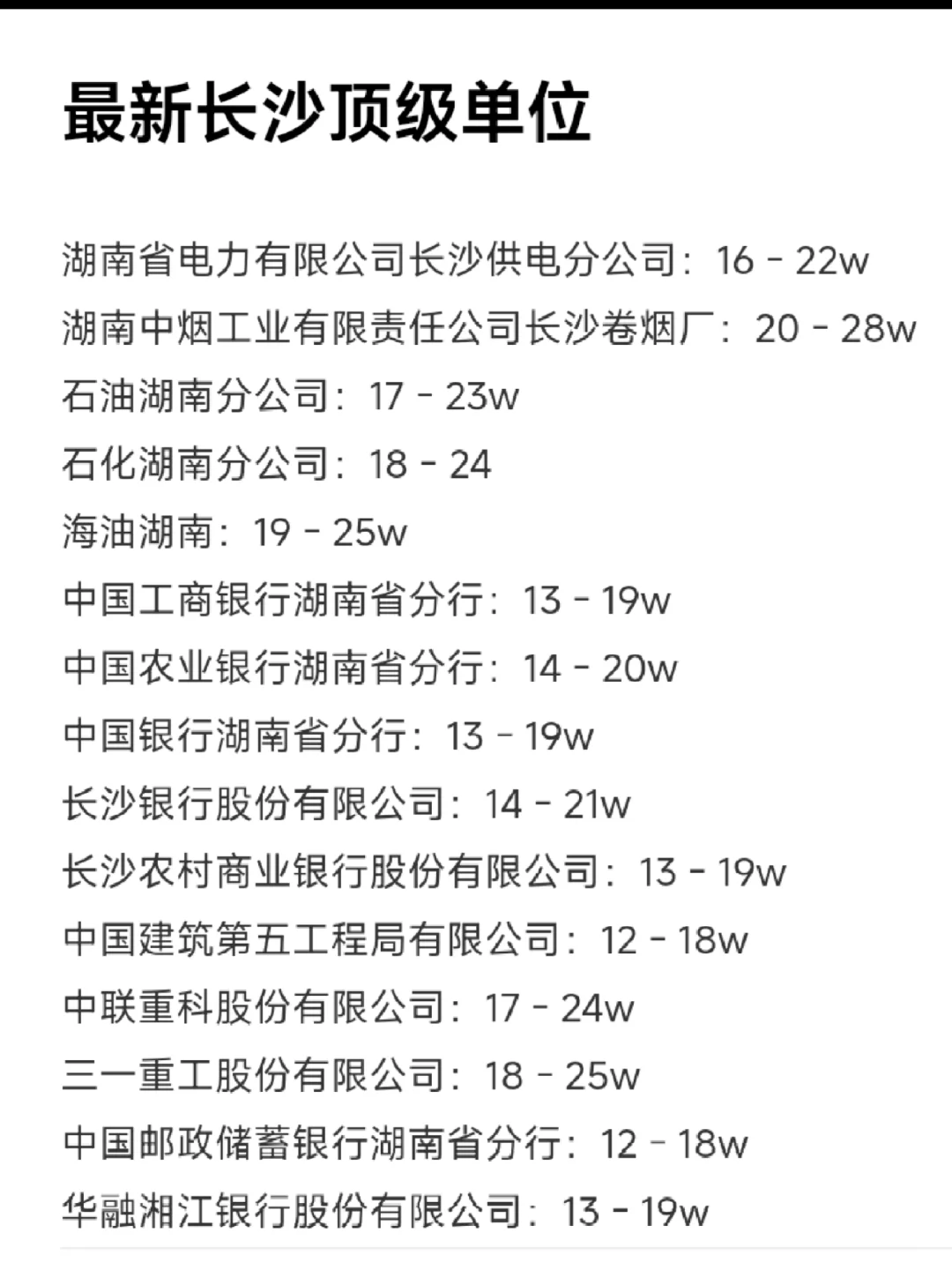 顶级单位——长沙