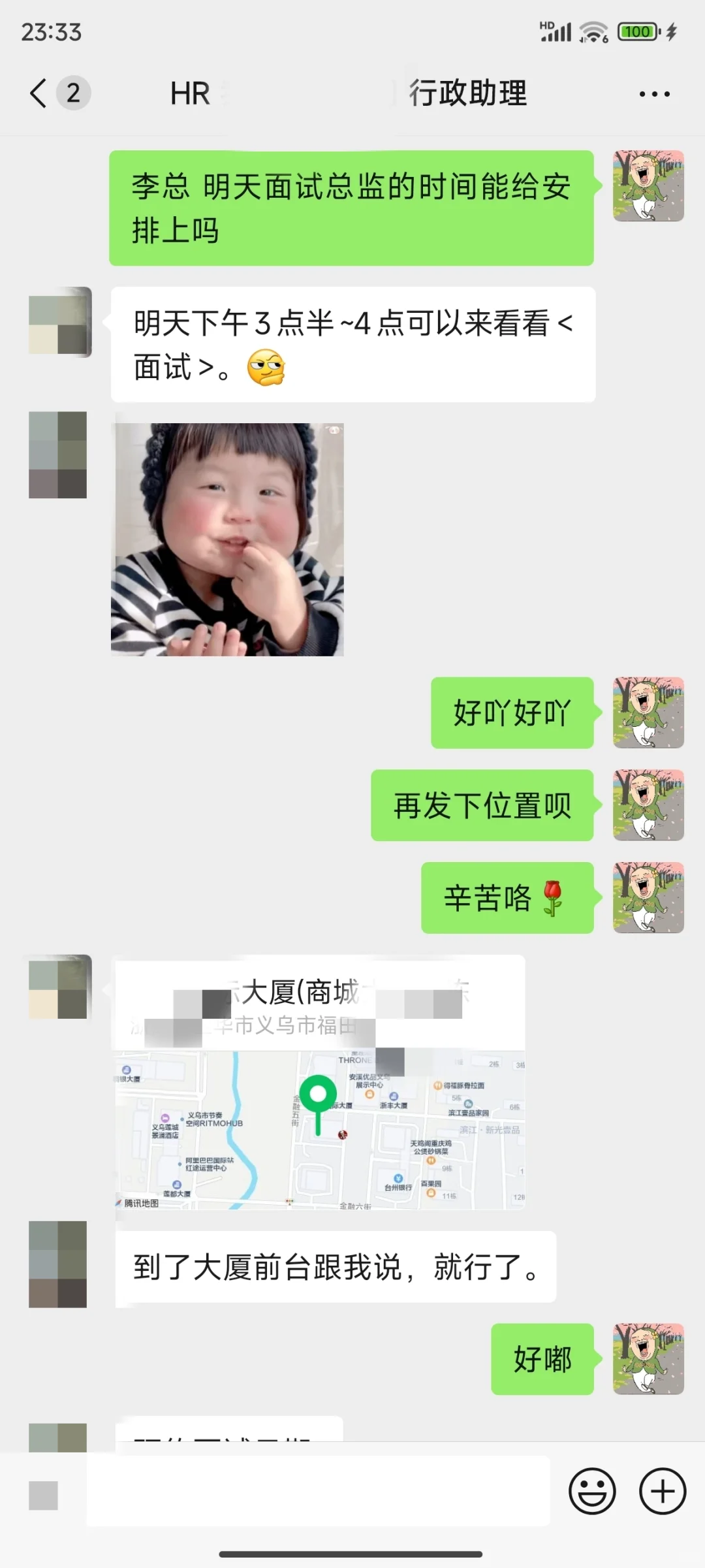 明日的面试预告——这工作能去吗？
