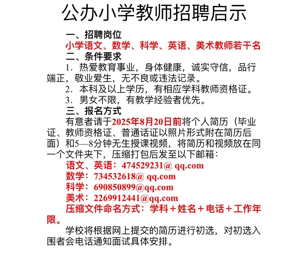 郑州中原区小学招聘教师