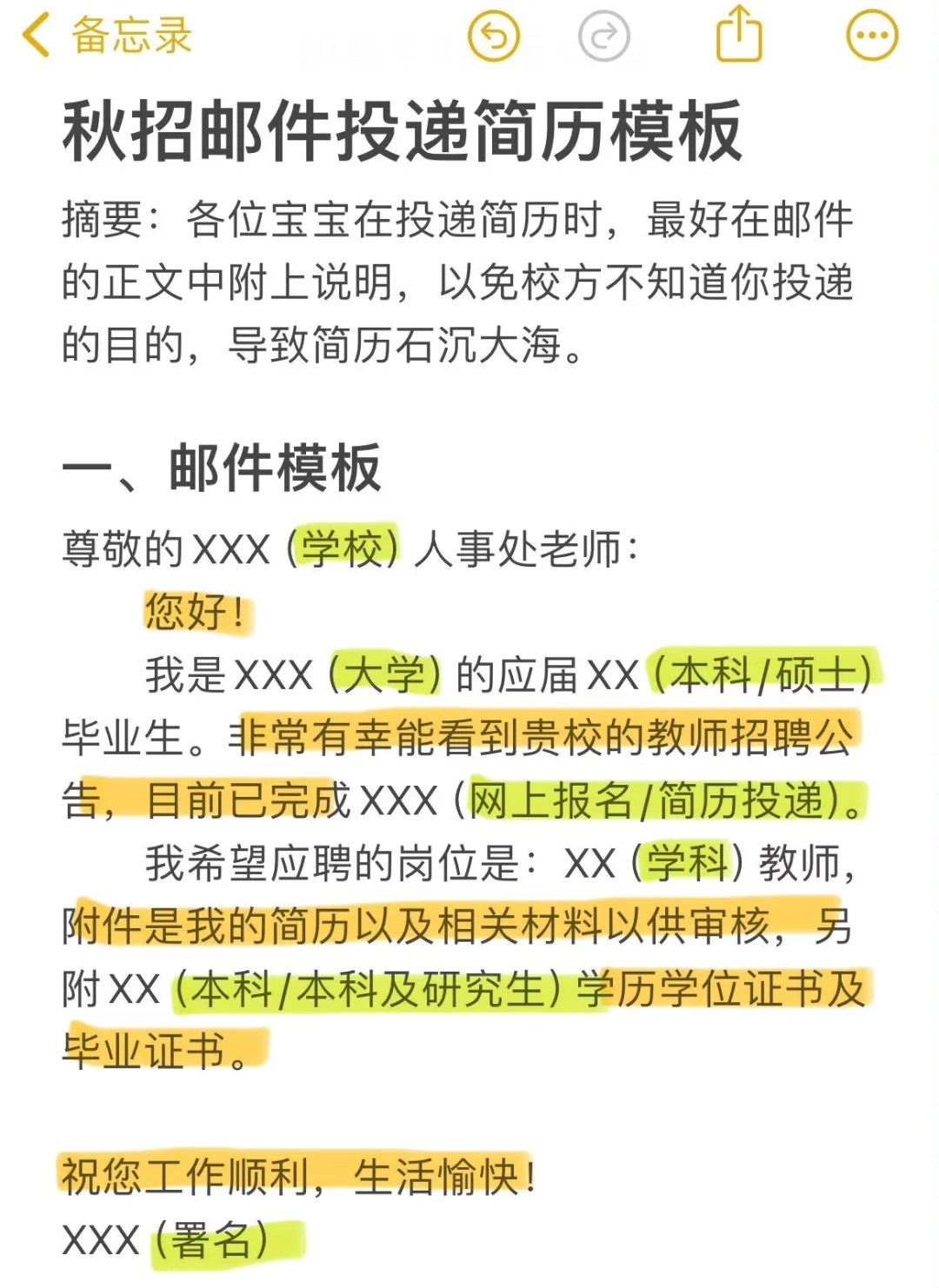 厦门秋招|邮件!投递简历模板!
