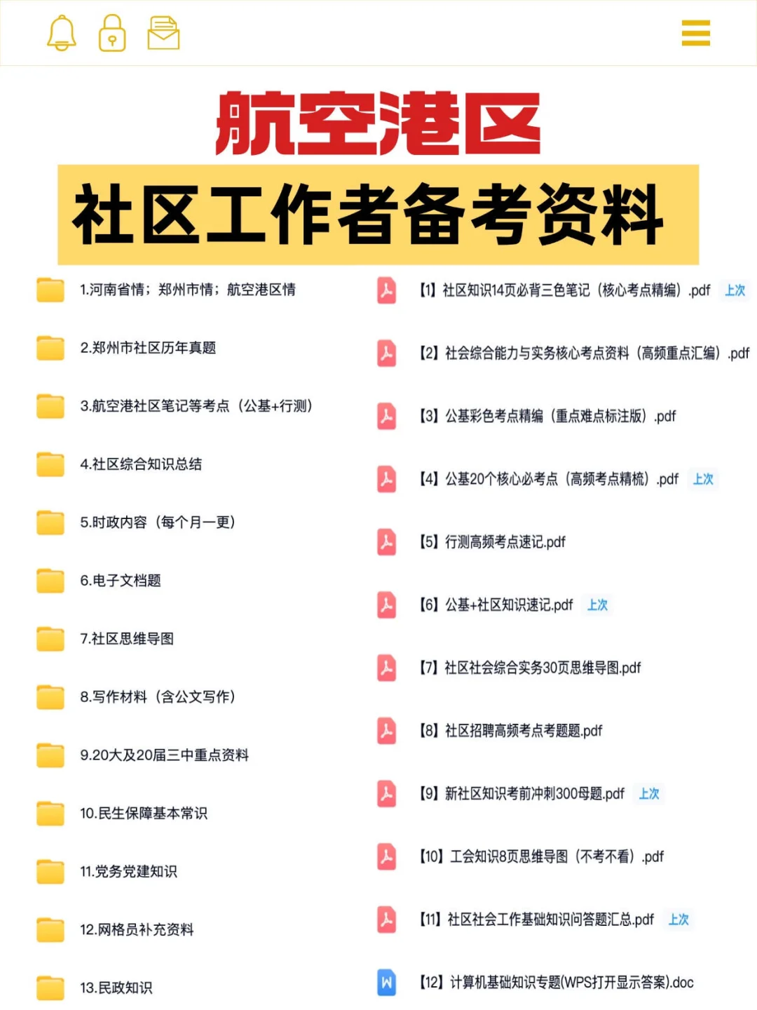 ? 25郑州航空港实验区社区工作者招聘120人