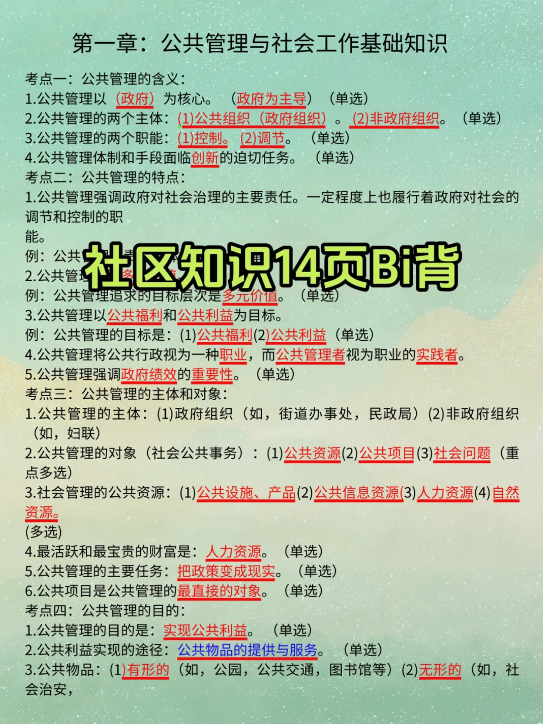 2025北京通州区社区工作者招聘考试备考资料
