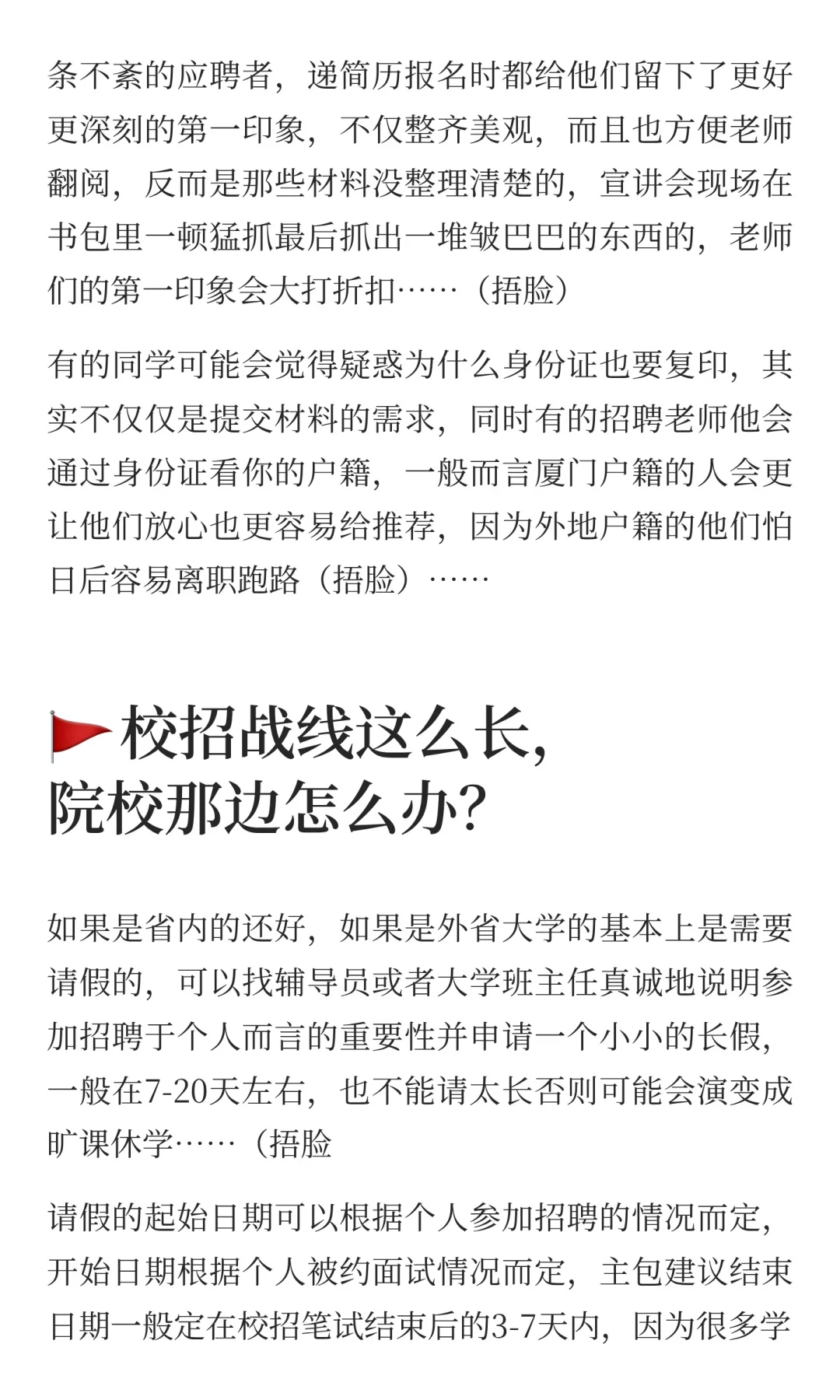 26厦门校招个人材料准备攻略(超全版)