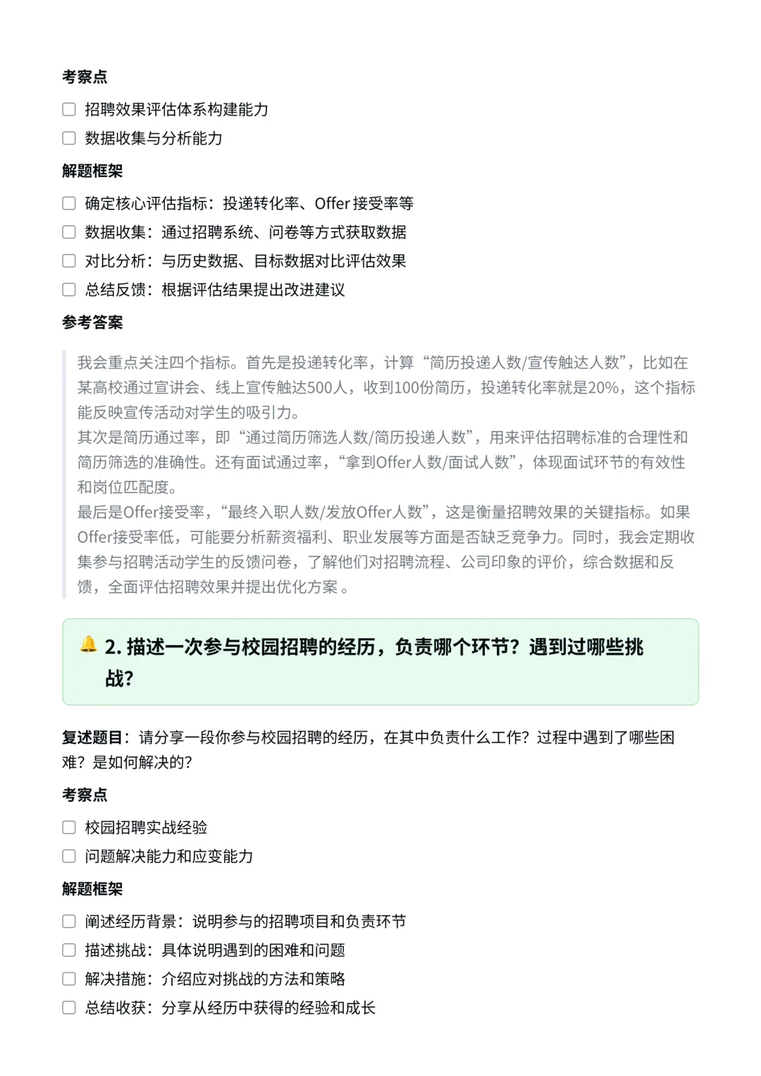 快手|HR|校园招聘面经✅