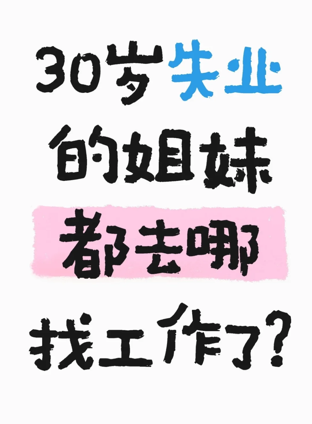 招带货主播了呀,三十左右有经验的姐姐
